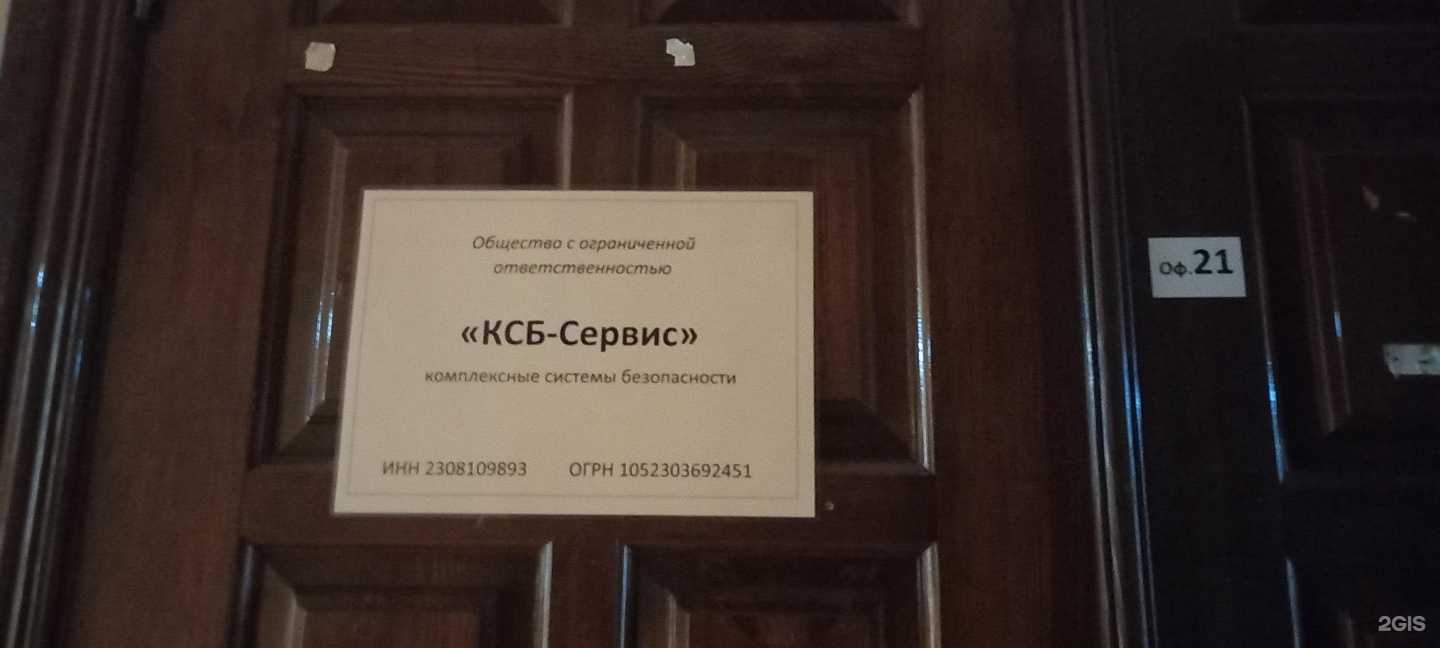 Отзывы на компанию Ксб-сервис в г. Краснодар c фото