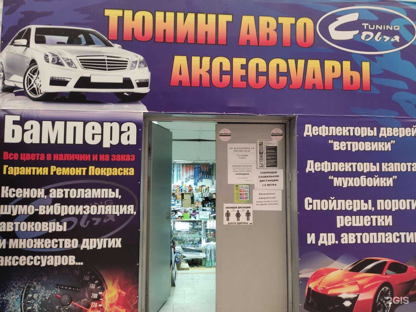 Отзывы на компанию Cobra-Tuning в г. Уфа c фото