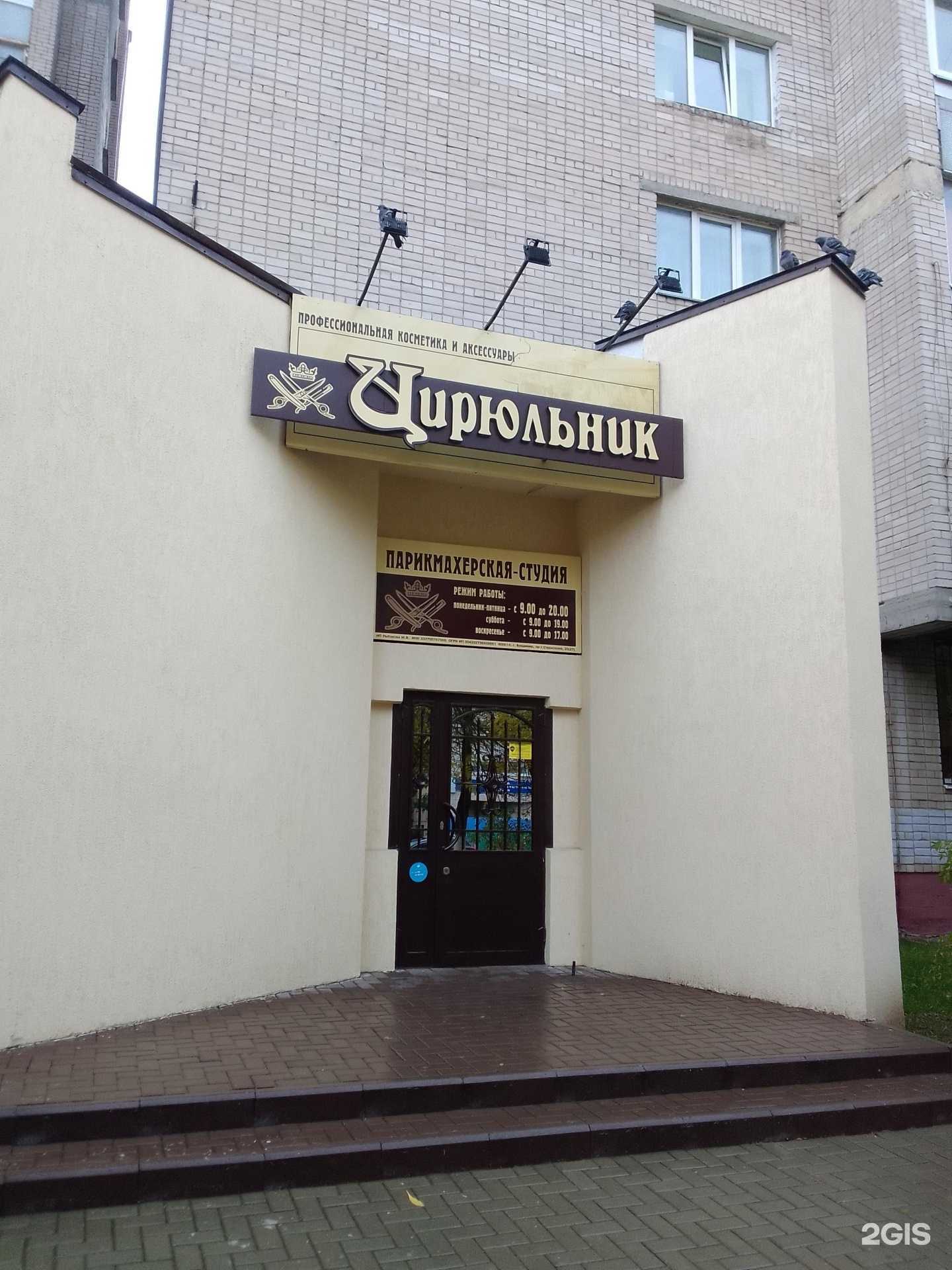 Отзывы на компанию Цирюльникъ в Владимире c фото