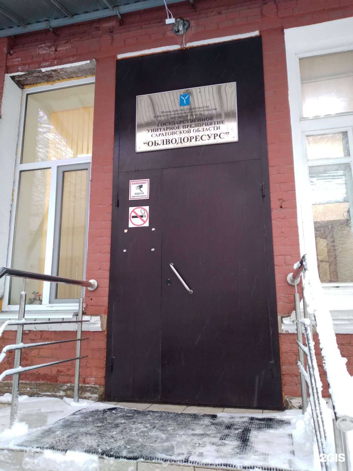 Отзывы на компанию Облводоресурс в Саратове c фото