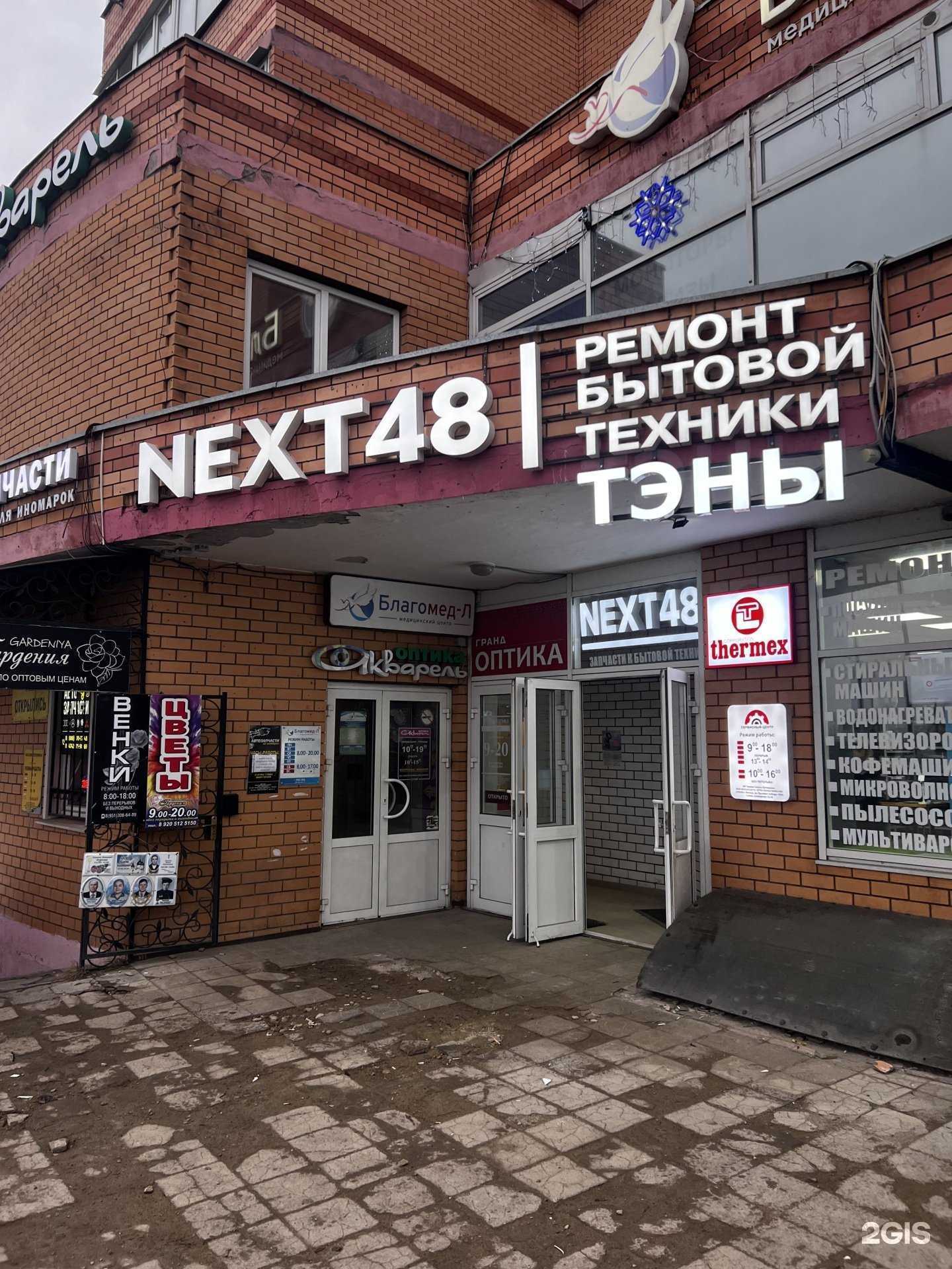 Отзывы на компанию NEXT48 в Липецке c фото