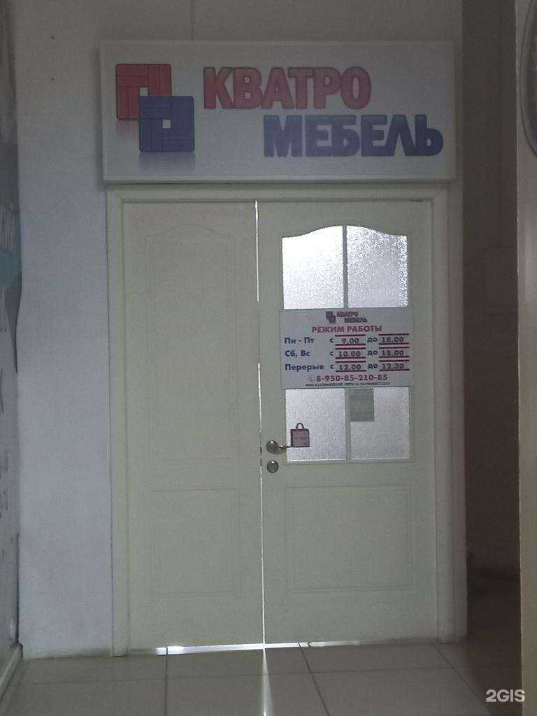 Отзывы на компанию Кватро мебель в Таганроге c фото