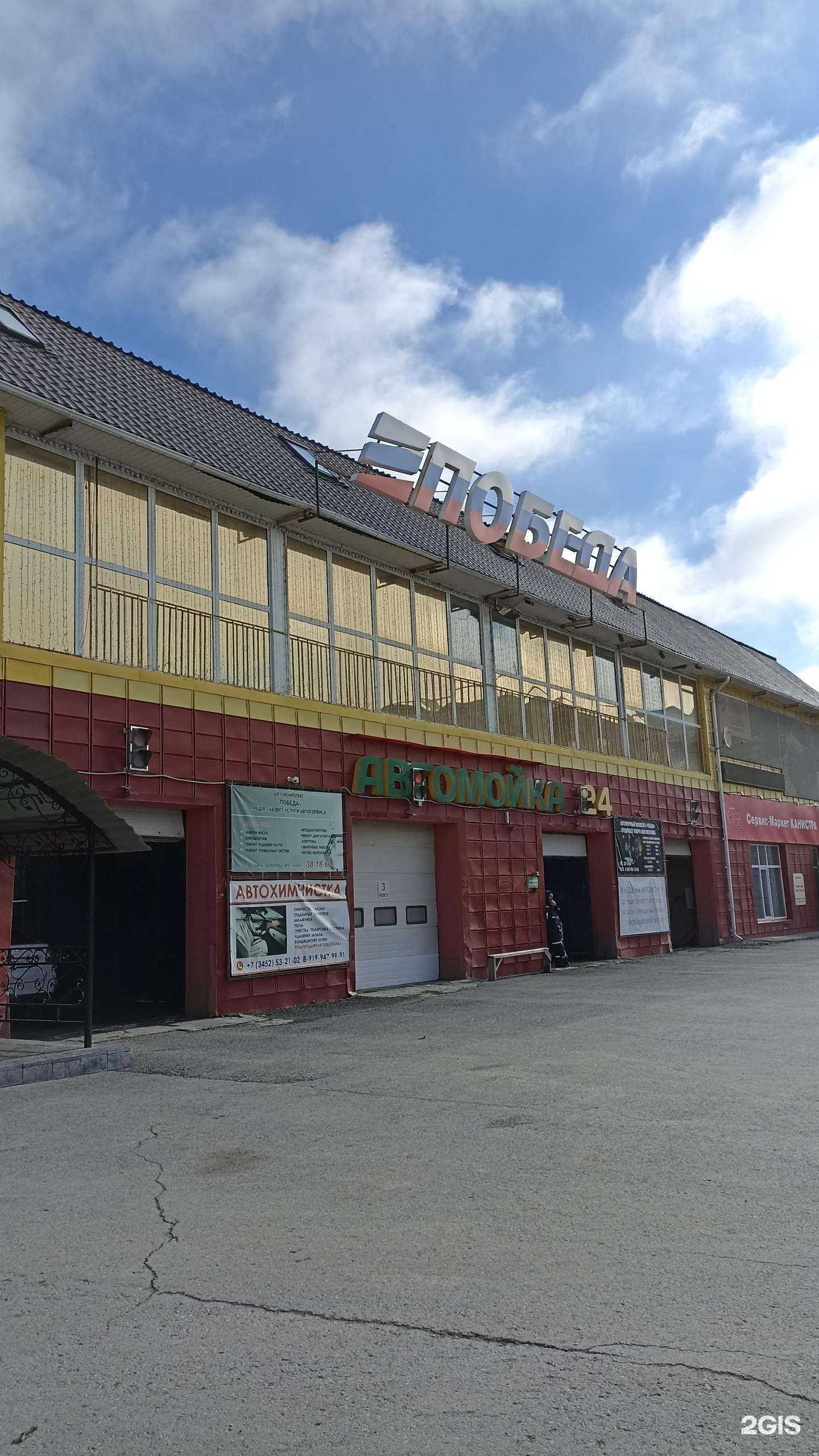 Отзывы на компанию Победа в Тюмени c фото