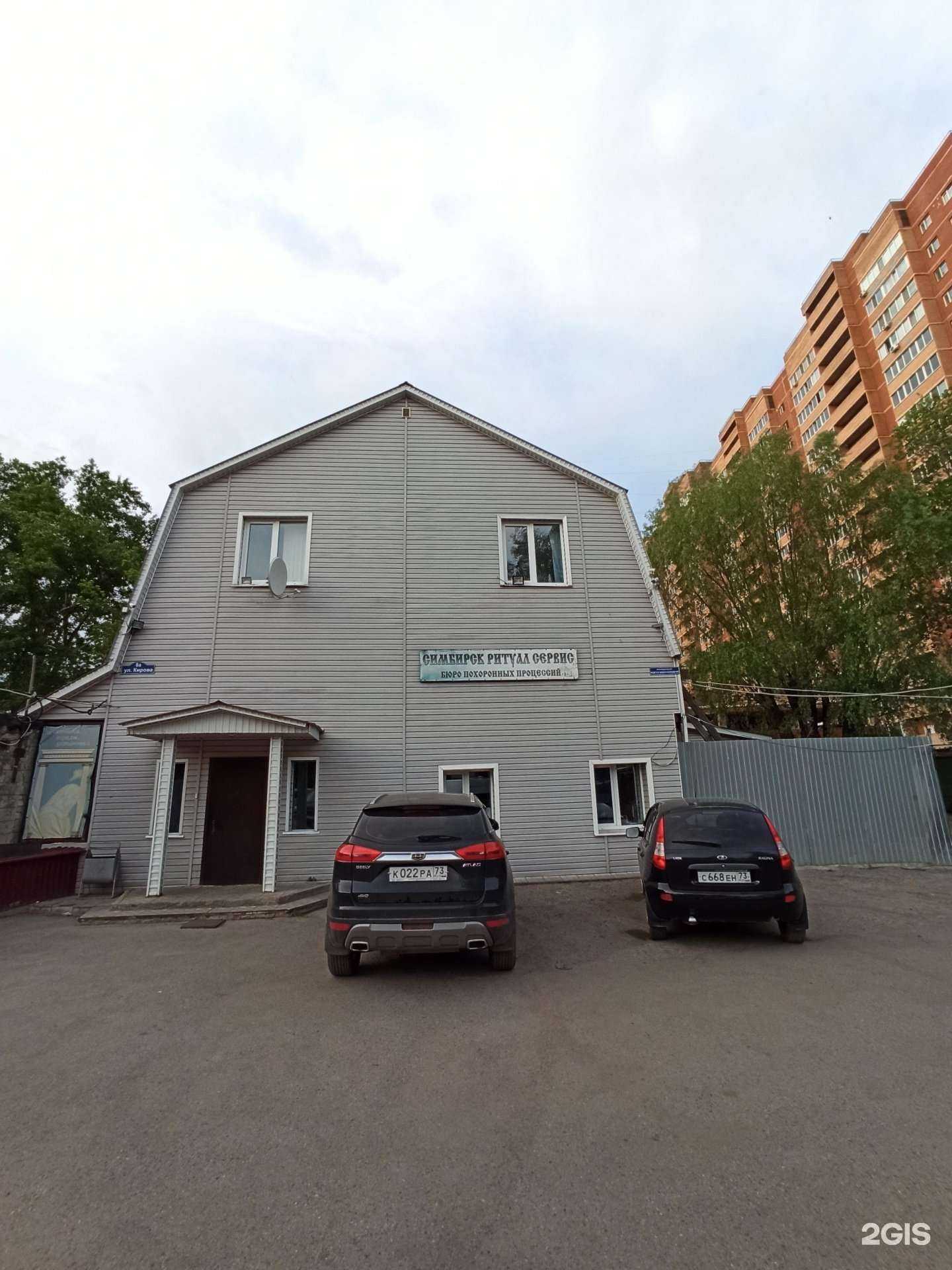 Отзывы на компанию Симбирск Ритуал Сервис в Ульяновске c фото - фотография 2 из 2