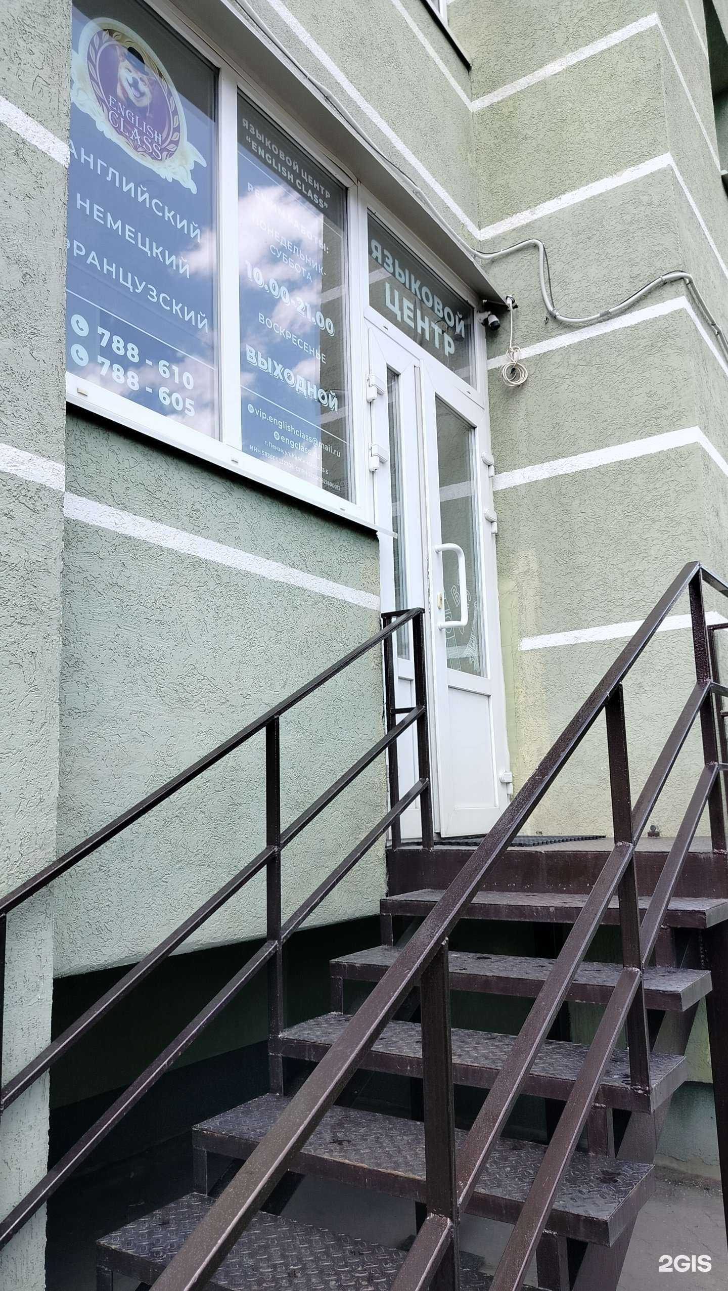 Отзывы на компанию English Class в Пензе c фото