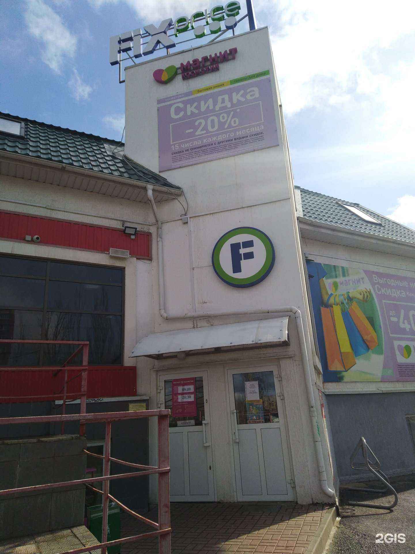 Отзывы на компанию Fix Price в г. Волжский c фото