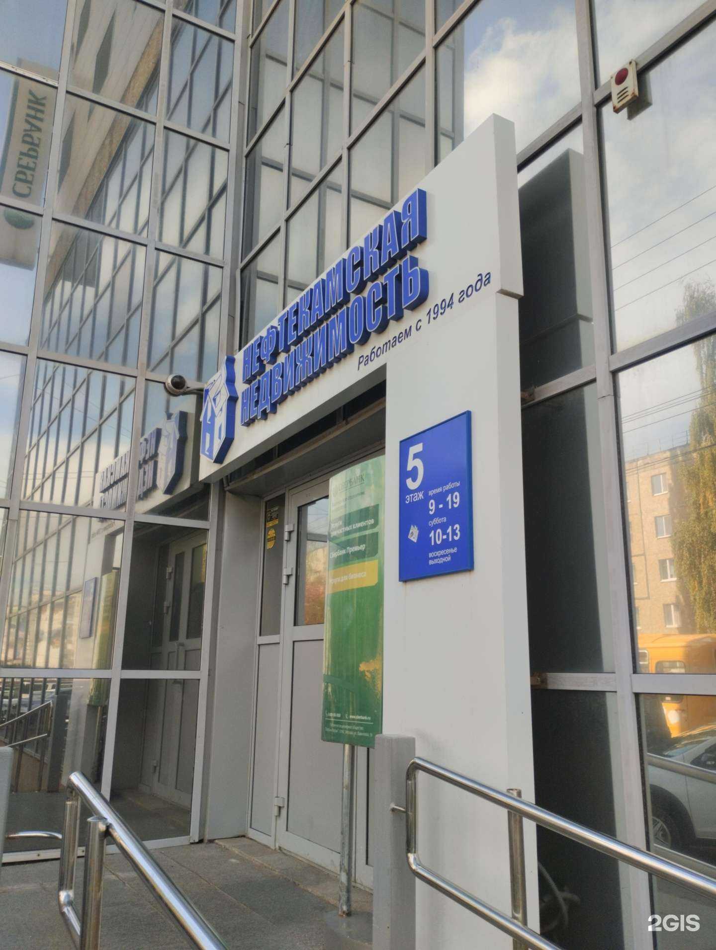 Отзывы на компанию Нефтекамская недвижимость в Нефтекамске c фото