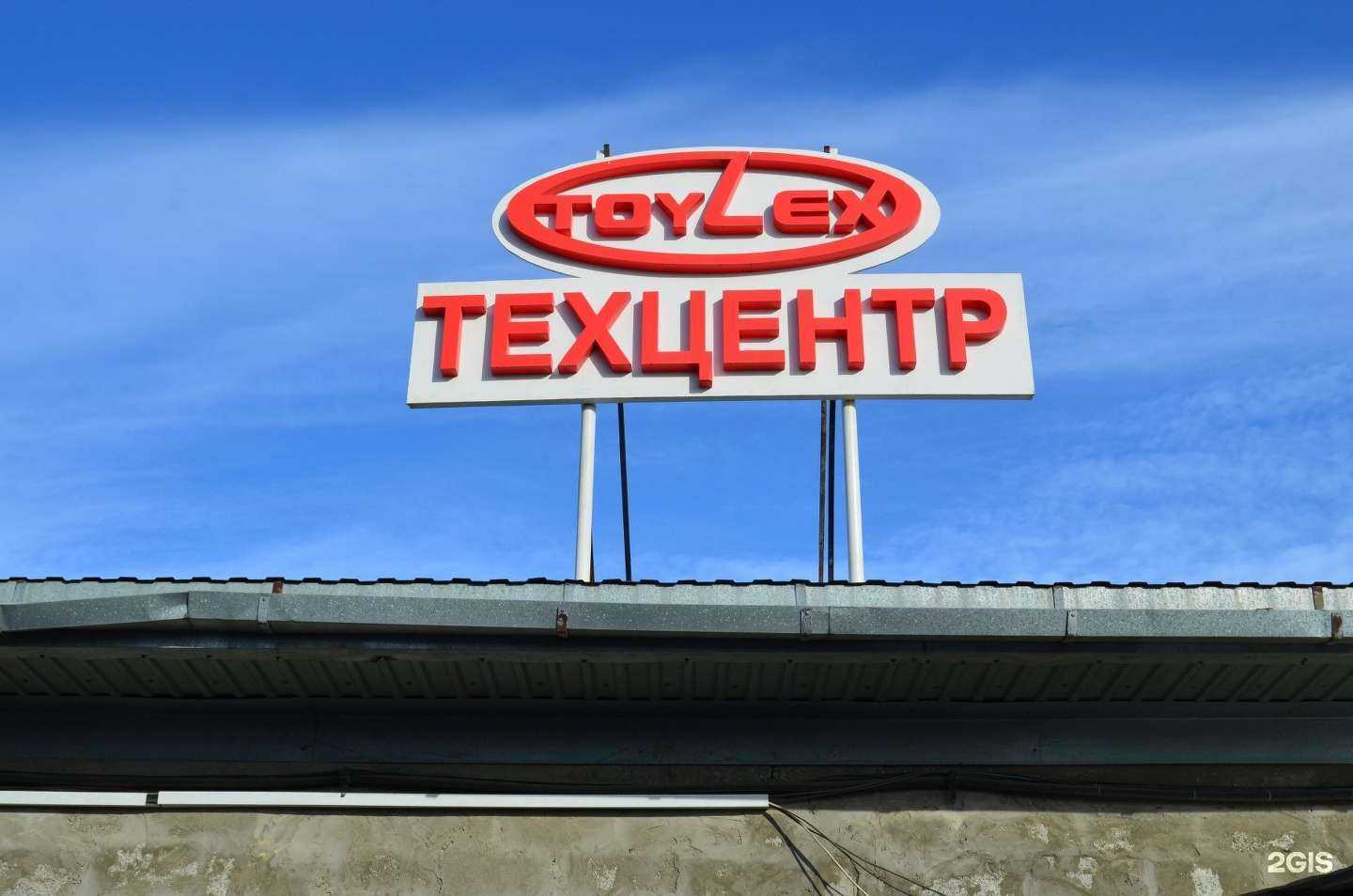 Отзывы на компанию Toylex в г. Новороссийск c фото