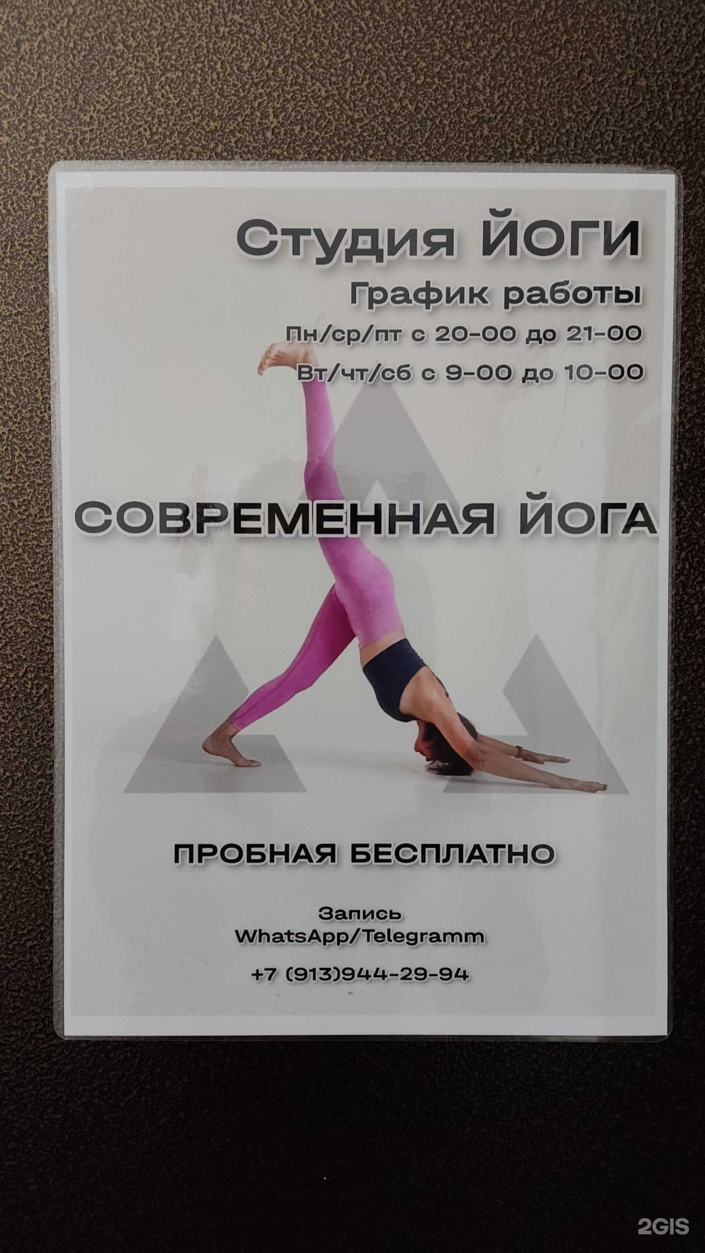 Отзывы на компанию Студия современной йоги в г. Новосибирск c фото