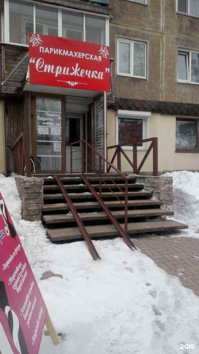 Отзывы на компанию Стрижечка в Кемерове c фото