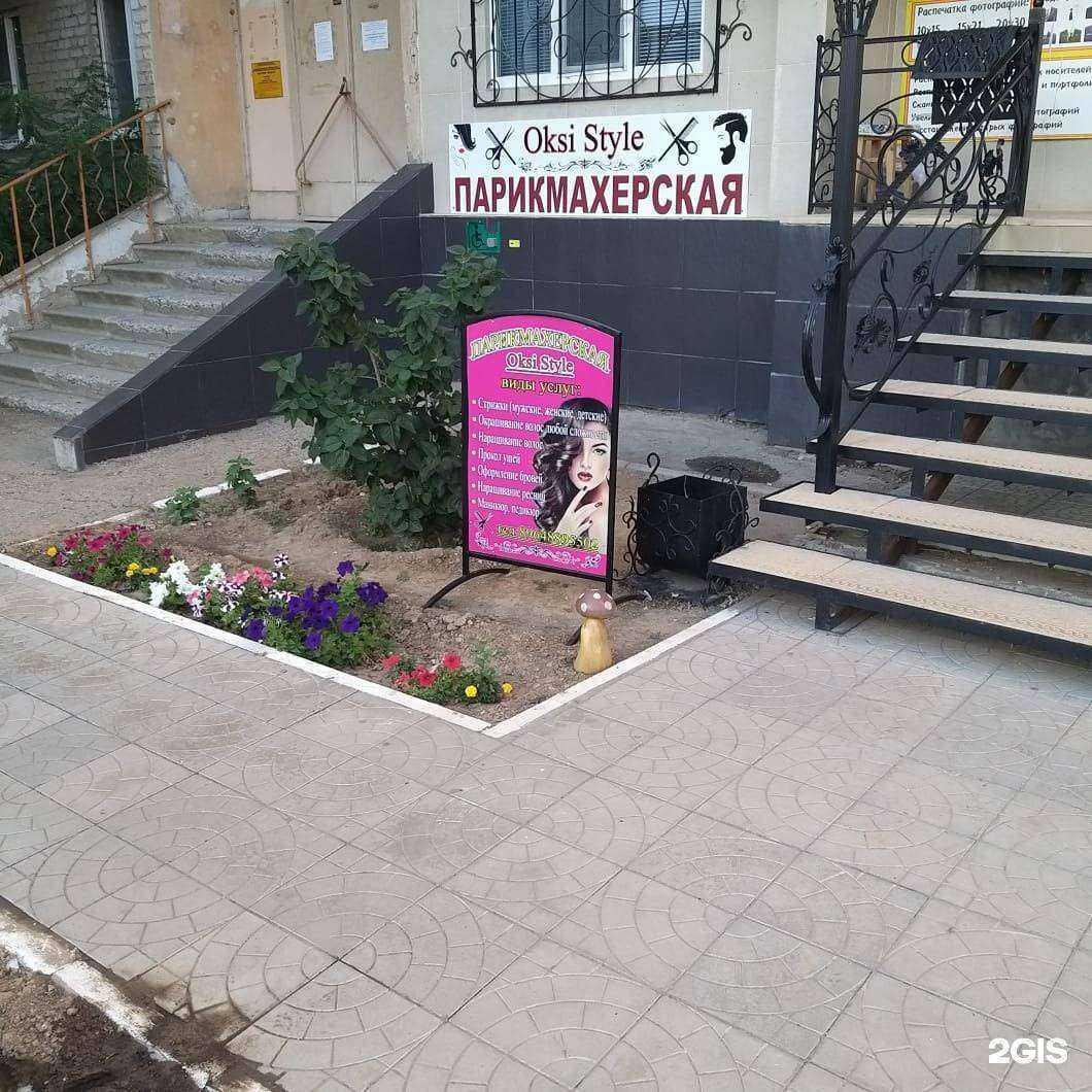 Отзывы на компанию Oksi Style в г. Астрахань c фото