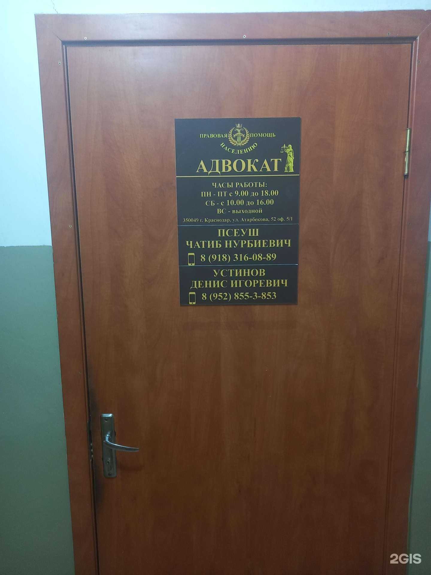 Отзывы на компанию Адвокатский кабинет Псеуш Ч.Н. в Краснодаре c фото