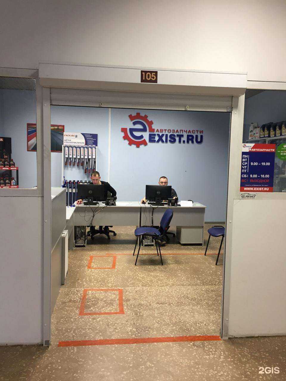 Отзывы на компанию Exist.ru в г. Тольятти c фото