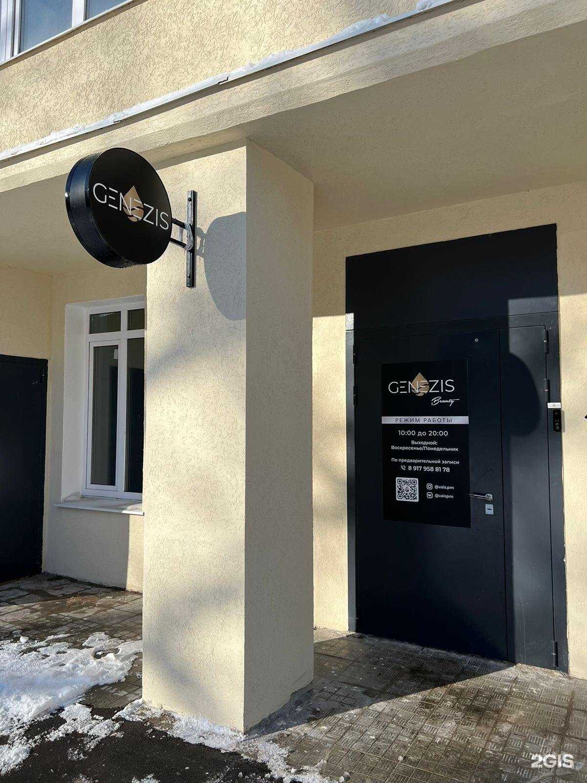 Отзывы на компанию Genezis beauty в г. Тольятти c фото