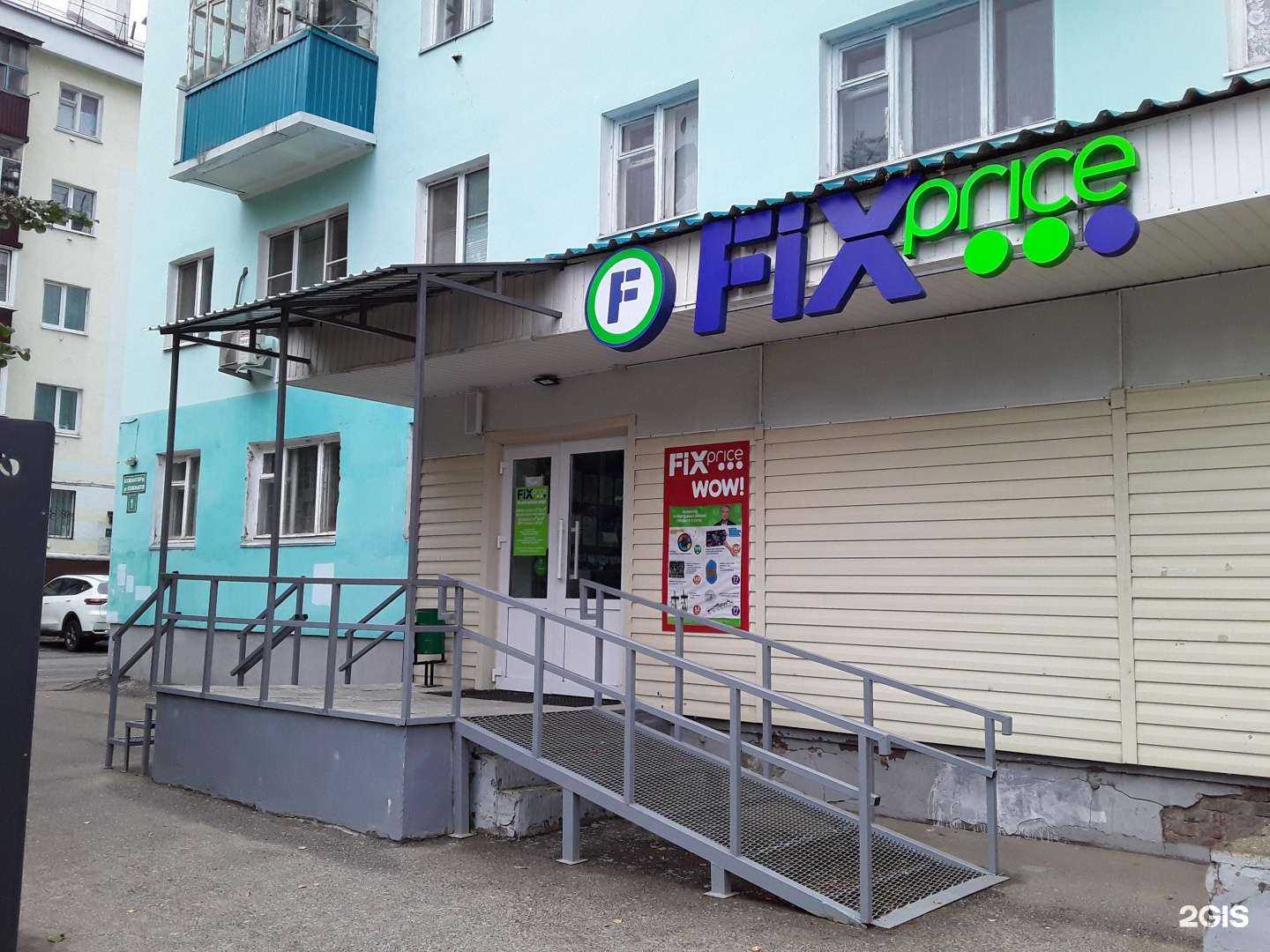 Отзывы на компанию Fix price в Зеленодольске c фото