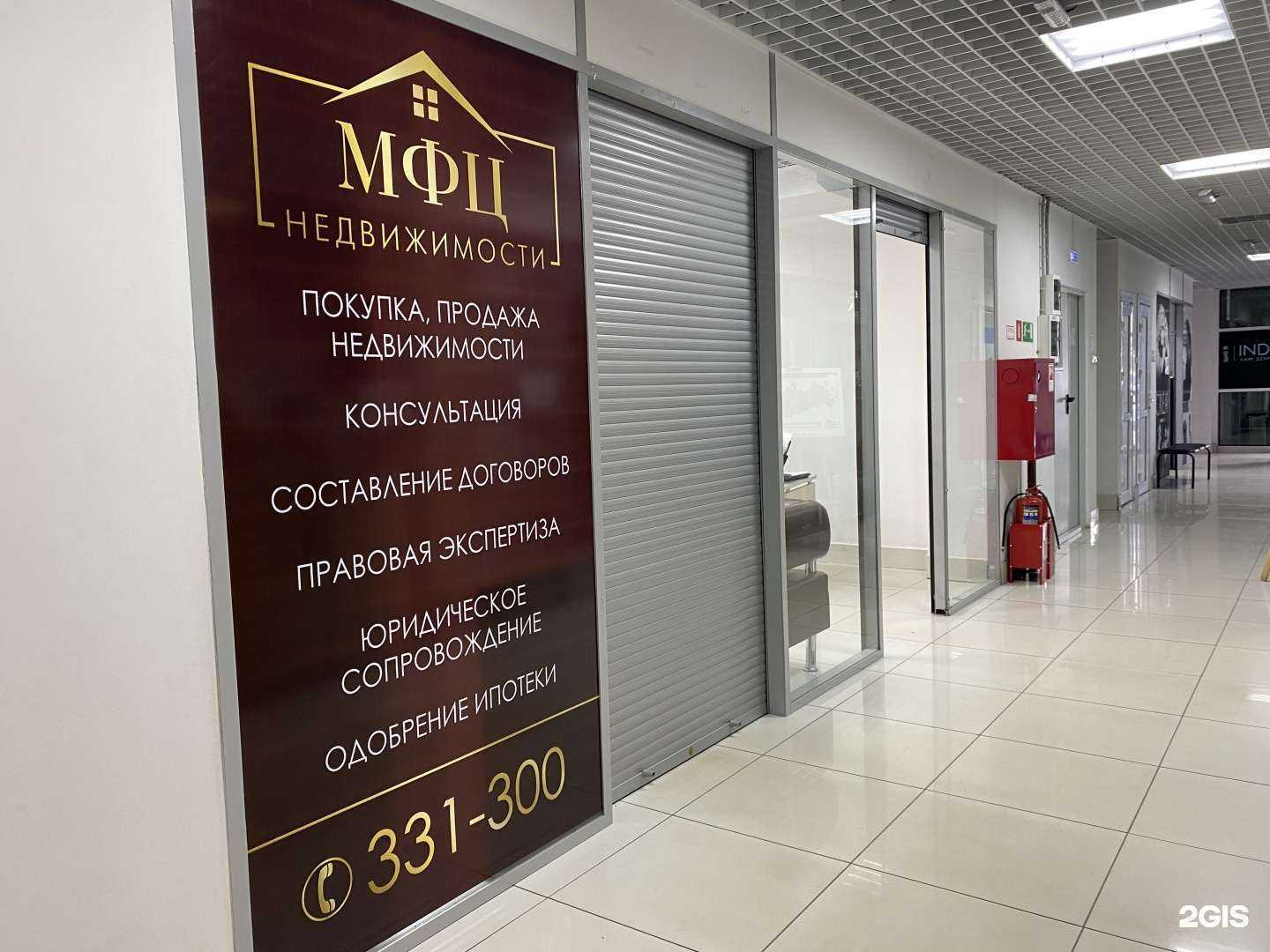 Отзывы на компанию МФЦ Недвижимости в Петропавловске-Камчатском c фото