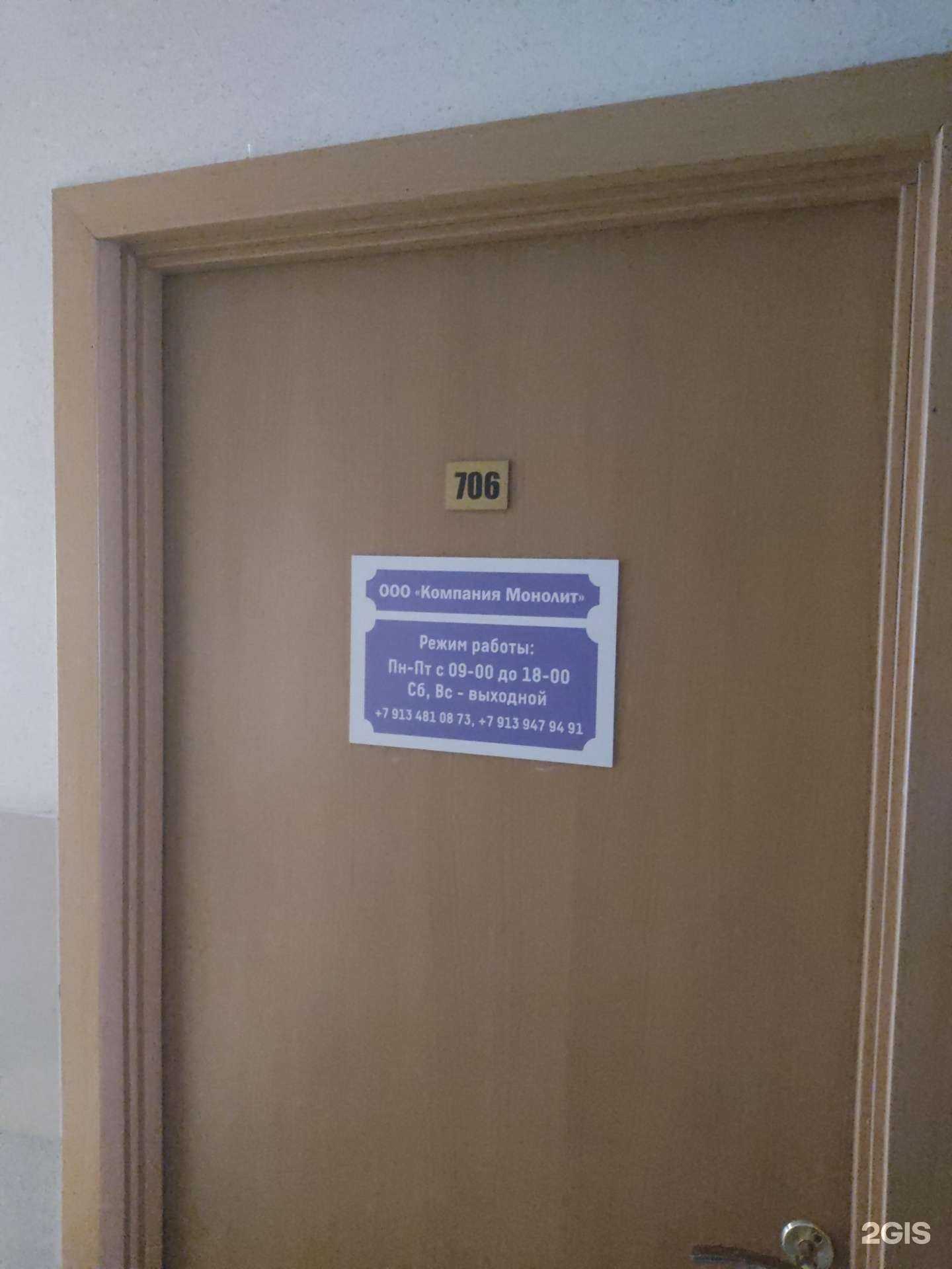 Отзывы на компанию Монолит Нск в г. Новосибирск c фото