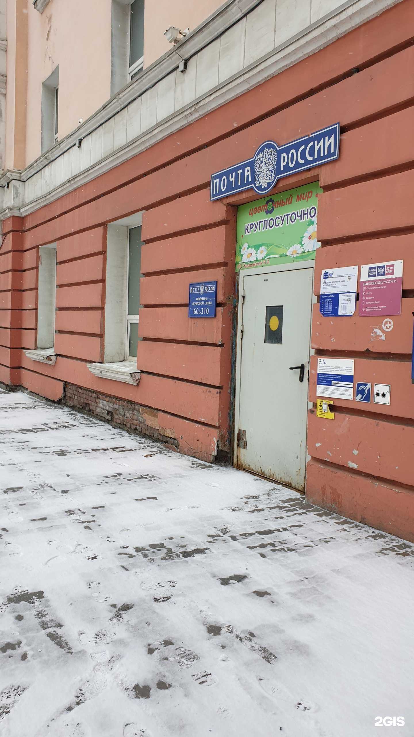 Отзывы на компанию Почта России в Норильске c фото