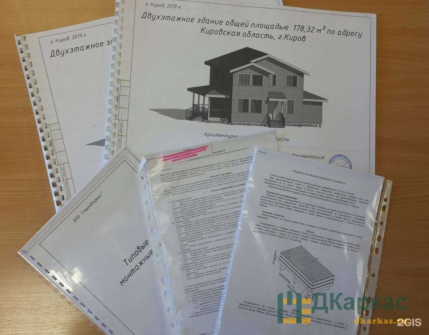 Отзывы на компанию Стройкаркас в г. Киров c фото