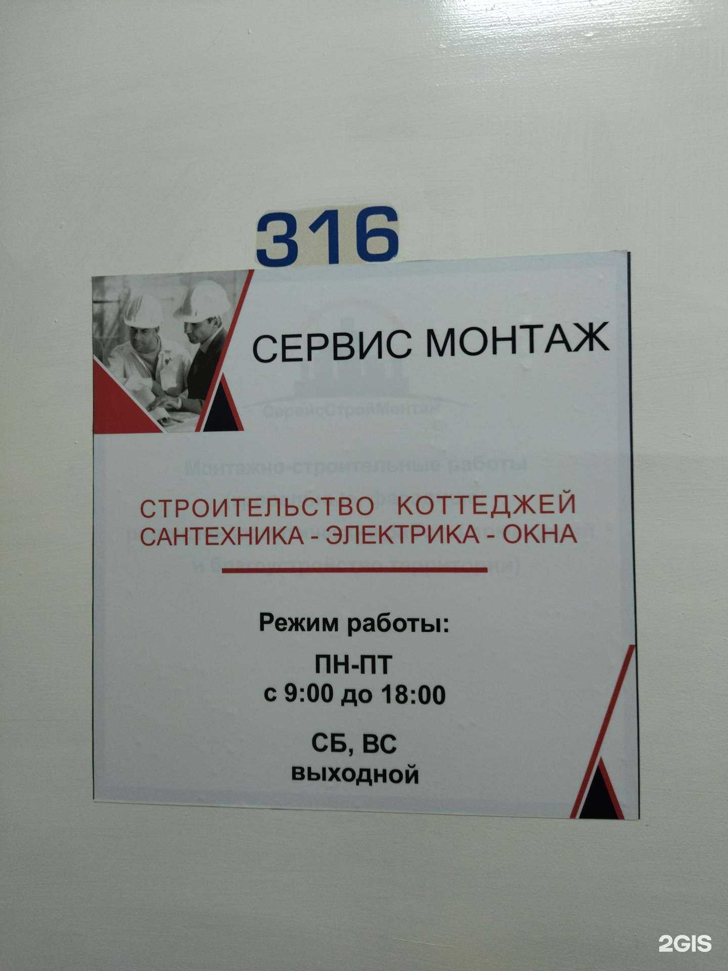 Отзывы на компанию Сервисстрой в Томске c фото