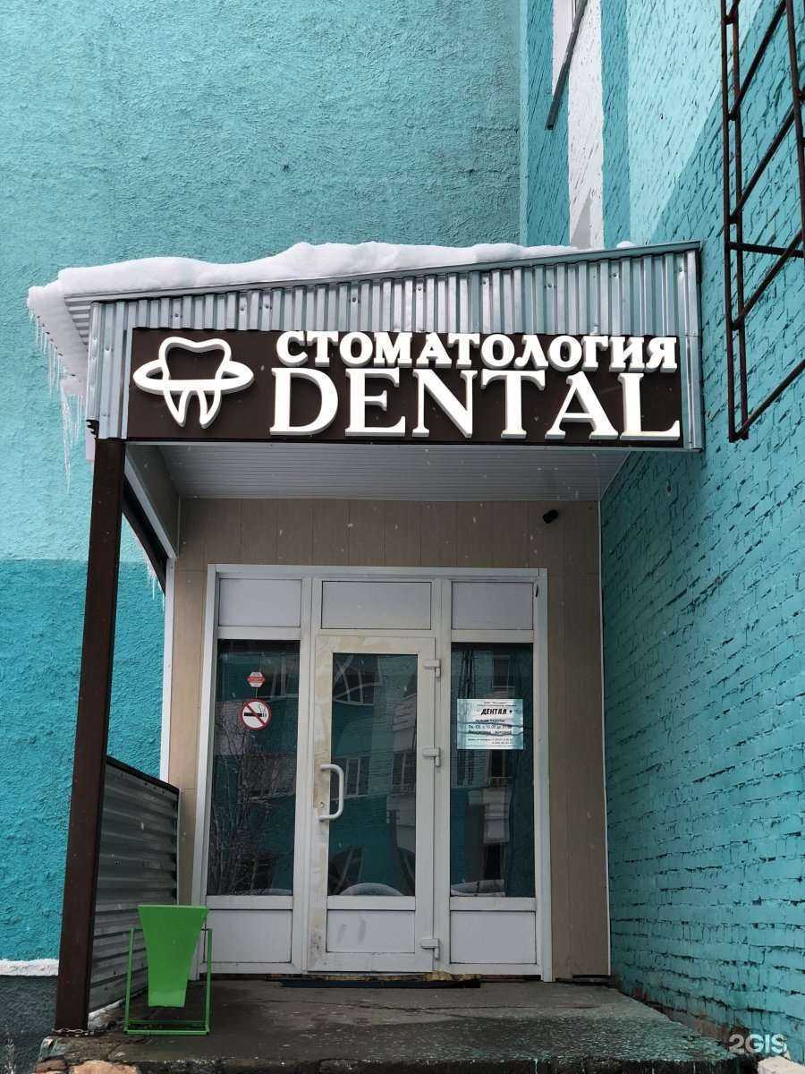 Отзывы на компанию Дентал+ в г. Дудинка c фото