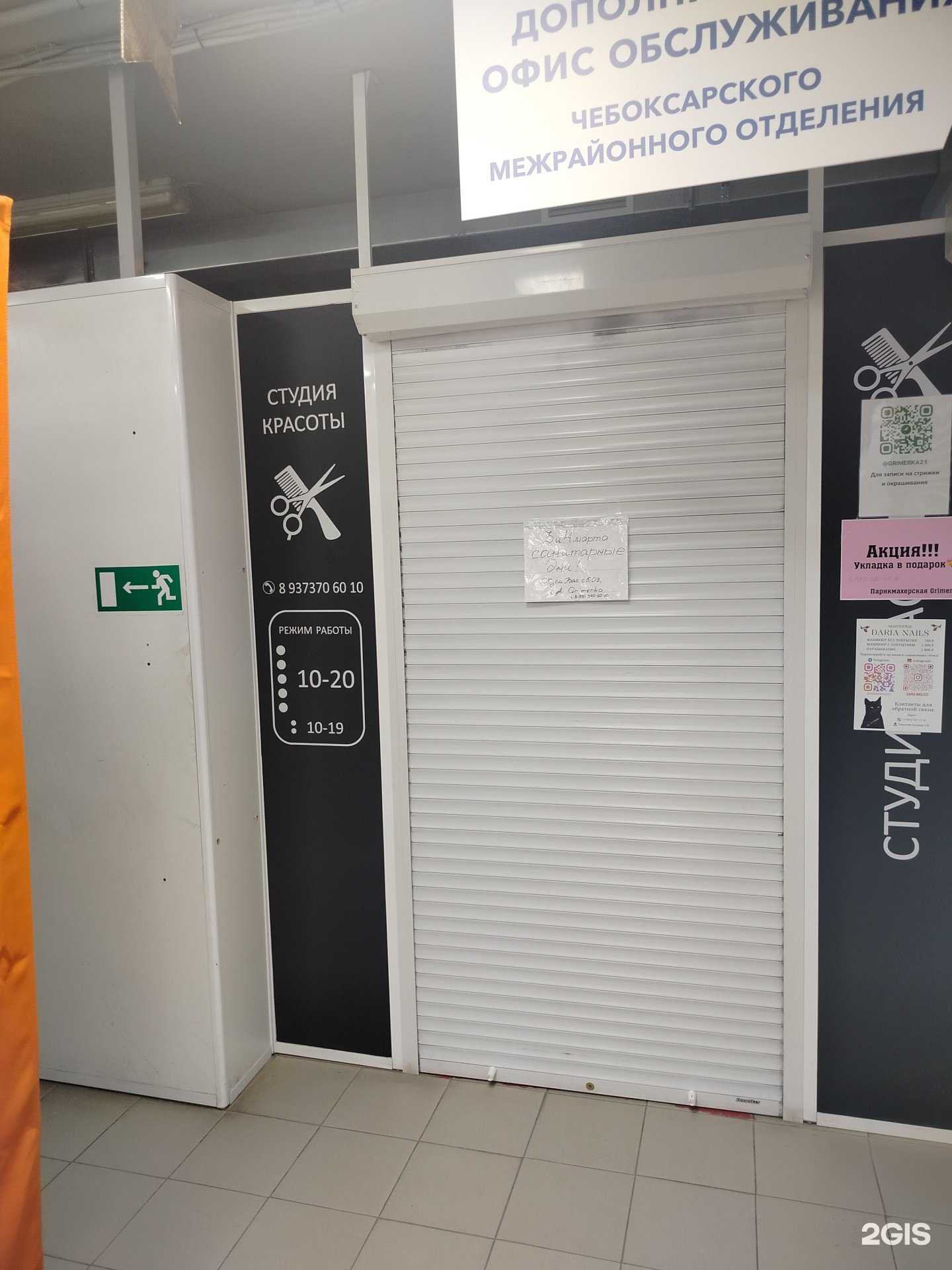 Отзывы на компанию Grimerka21 в Чебоксарах c фото