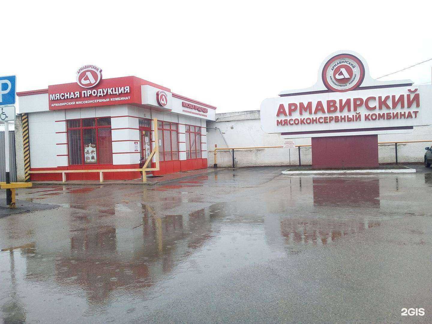 Отзывы на компанию Армавирский мясоконсервный комбинат в Армавире c фото