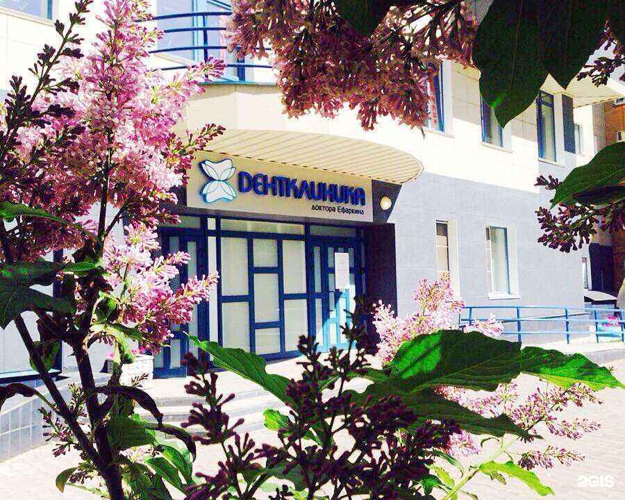 Отзывы на компанию Дентклиника доктора Ефаркина в Новосибирске c фото