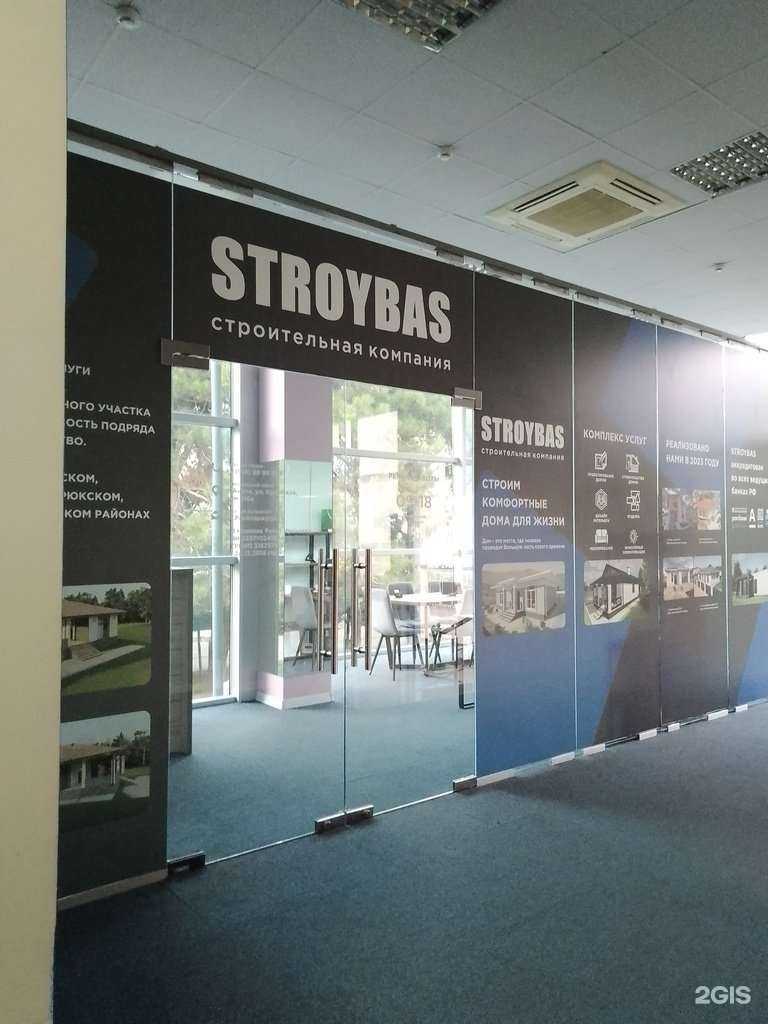 Отзывы на компанию StroyBas в г. Анапа c фото