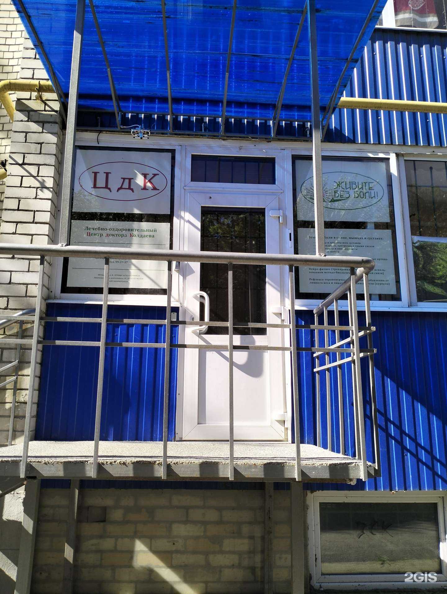 Отзывы на компанию Лечебно-оздоровительный центр доктора Колдаева в Рязани c фото