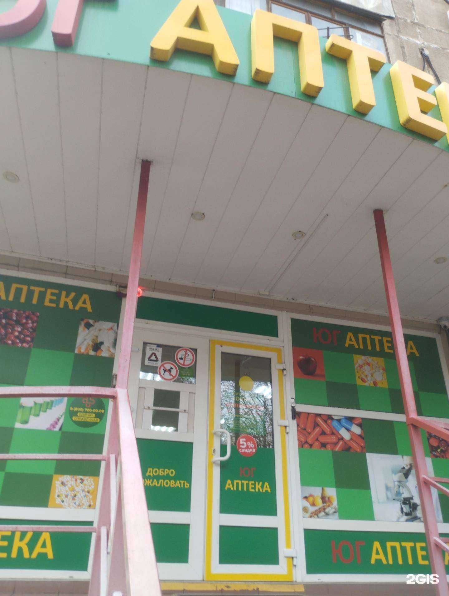 Отзывы на компанию Юг Аптека в г. Ростов-на-Дону c фото