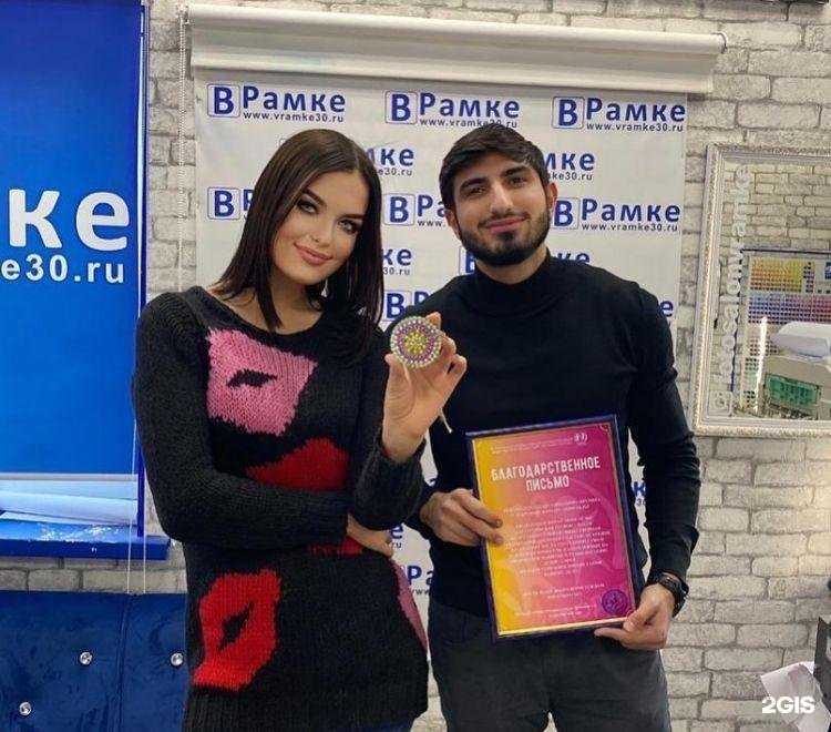 Отзывы на компанию Врамке в г. Астрахань c фото