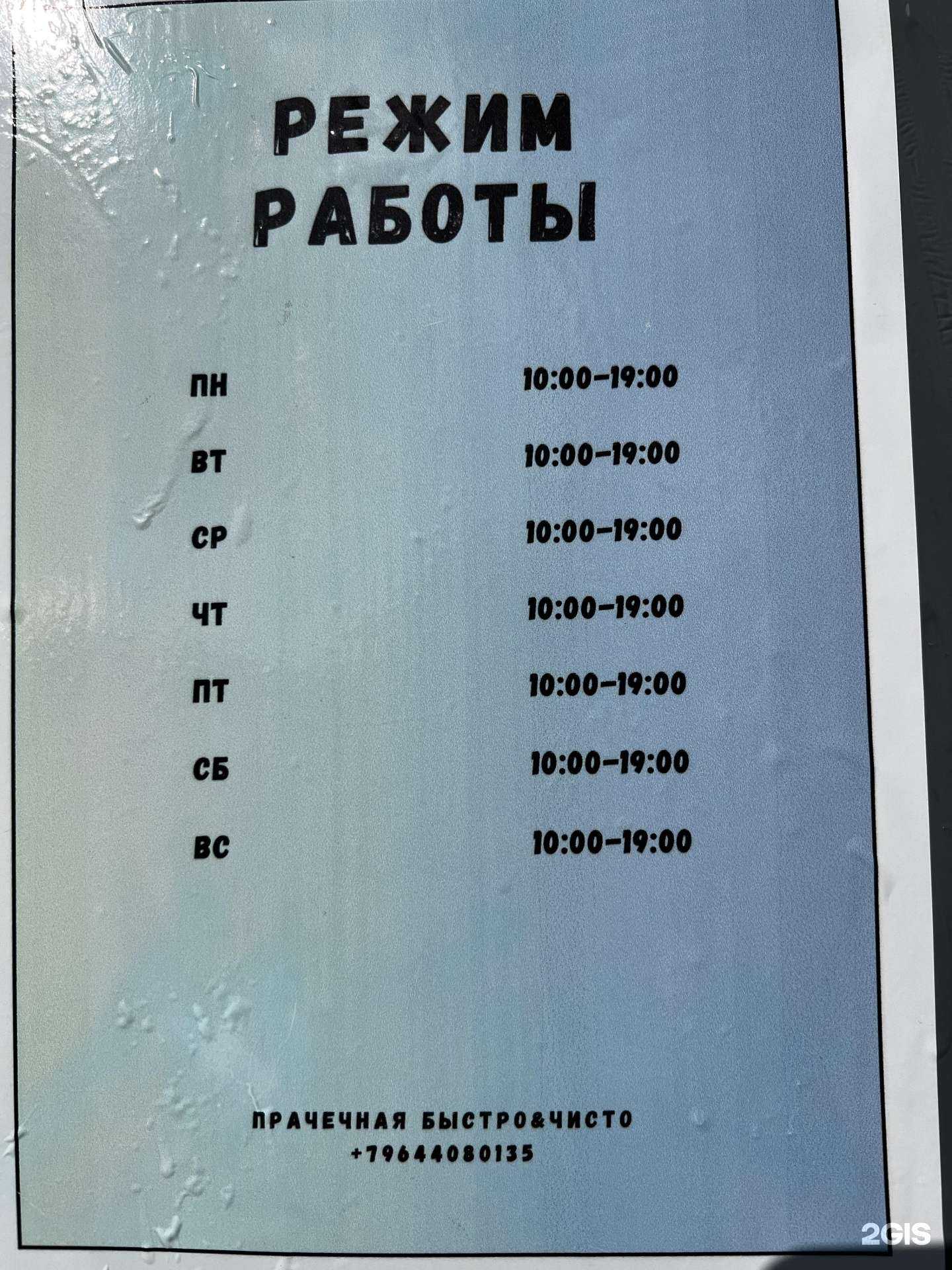 Отзывы на компанию Быстро чисто в г. Улан-Удэ c фото