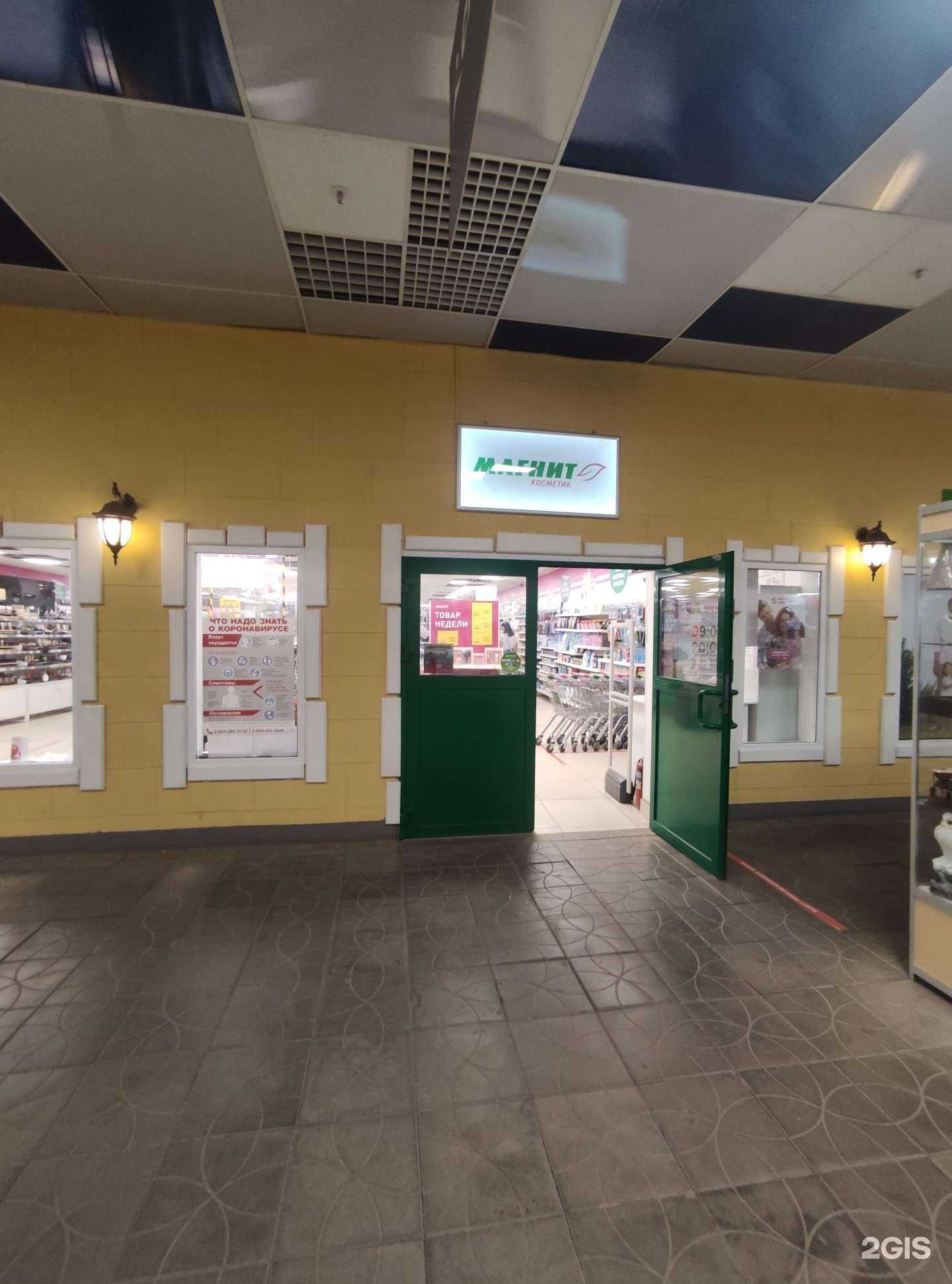 Отзывы на компанию Магнит косметик в Елеце c фото