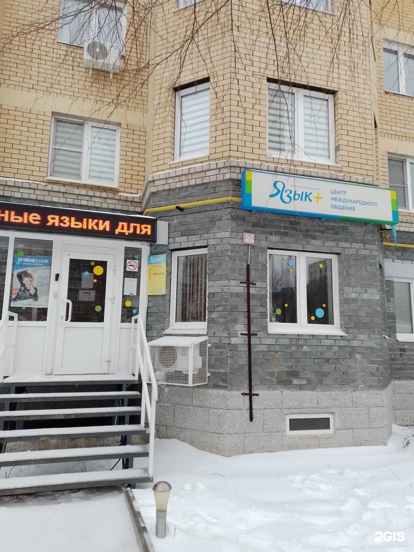 Отзывы на компанию Язык+ в Чебоксарах c фото