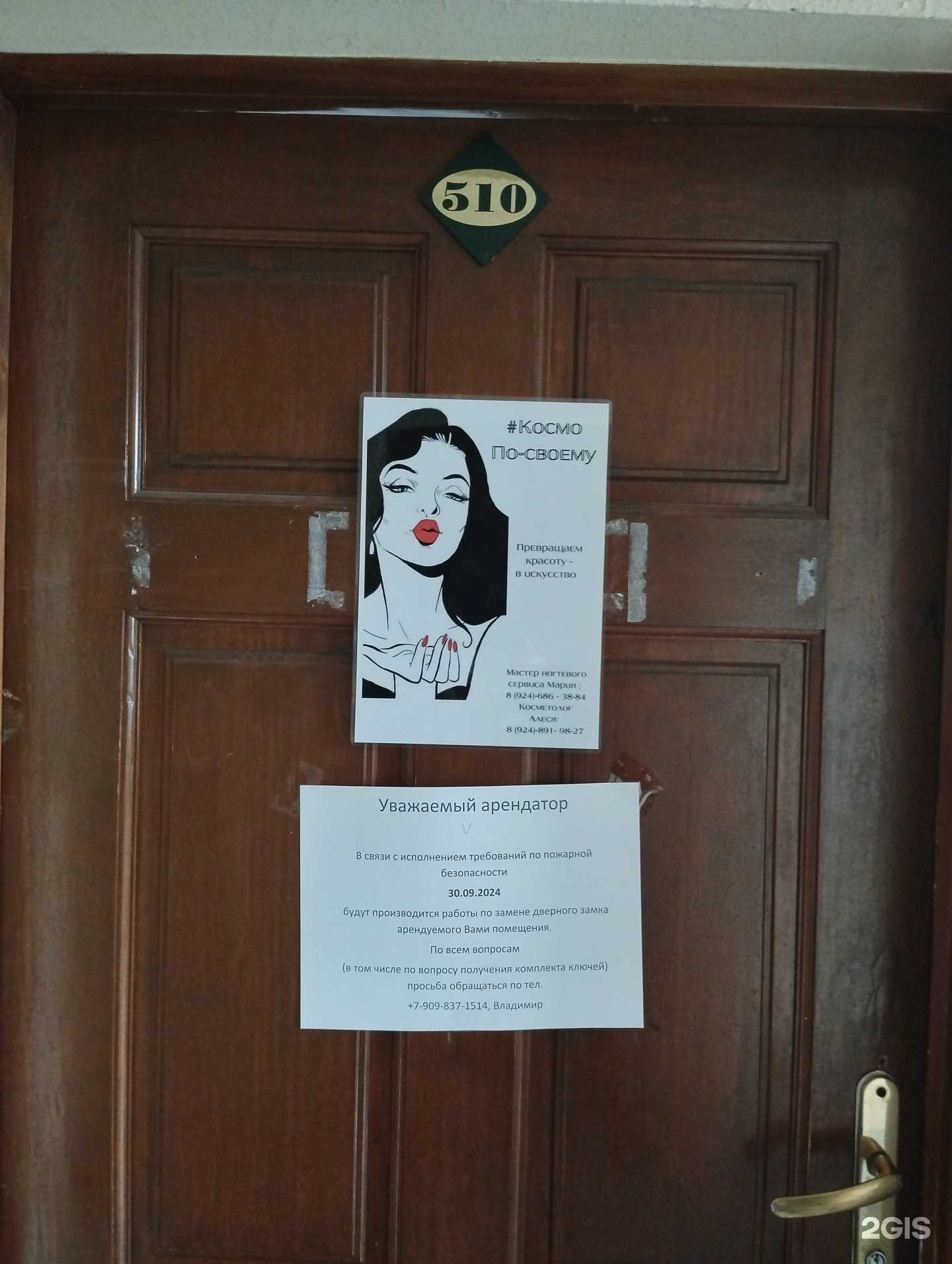 Отзывы на компанию Космо в Петропавловске-Камчатском c фото