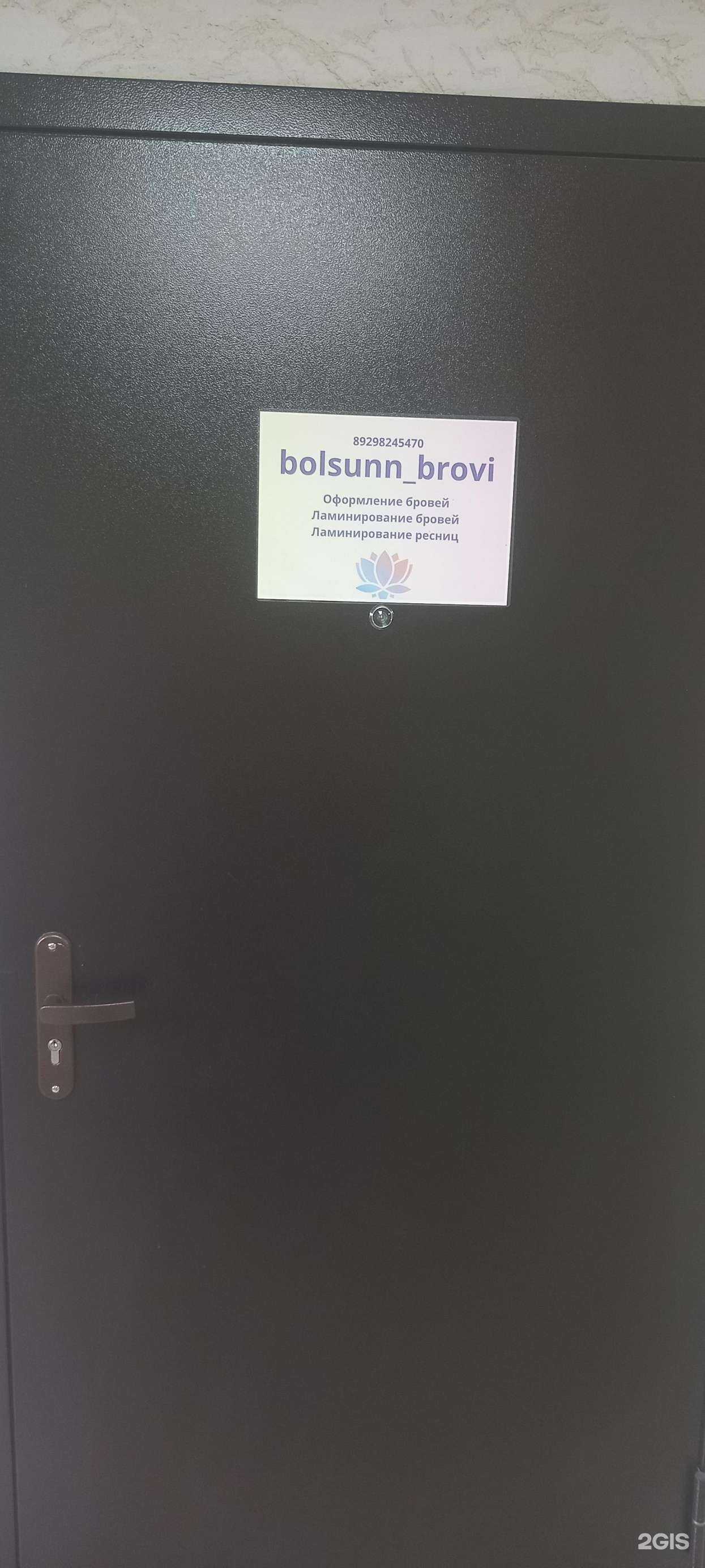 Отзывы на компанию Bolsunn_brovi в г. Краснодар c фото