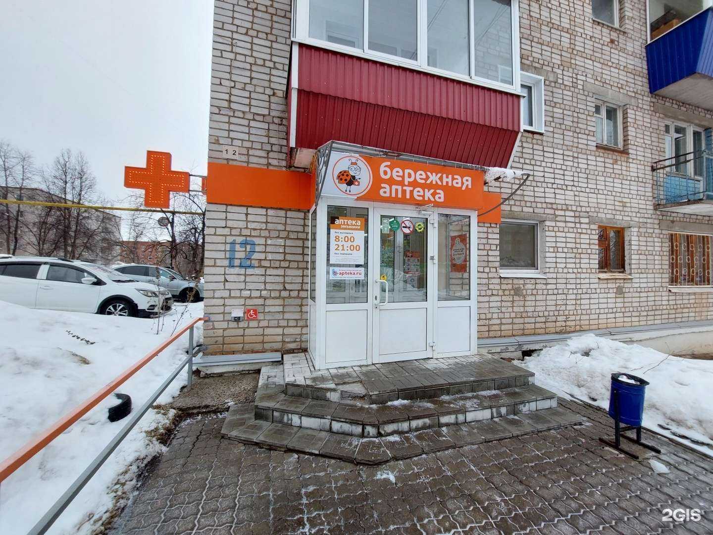 Отзывы на компанию Бережная аптека в Сарапуле c фото