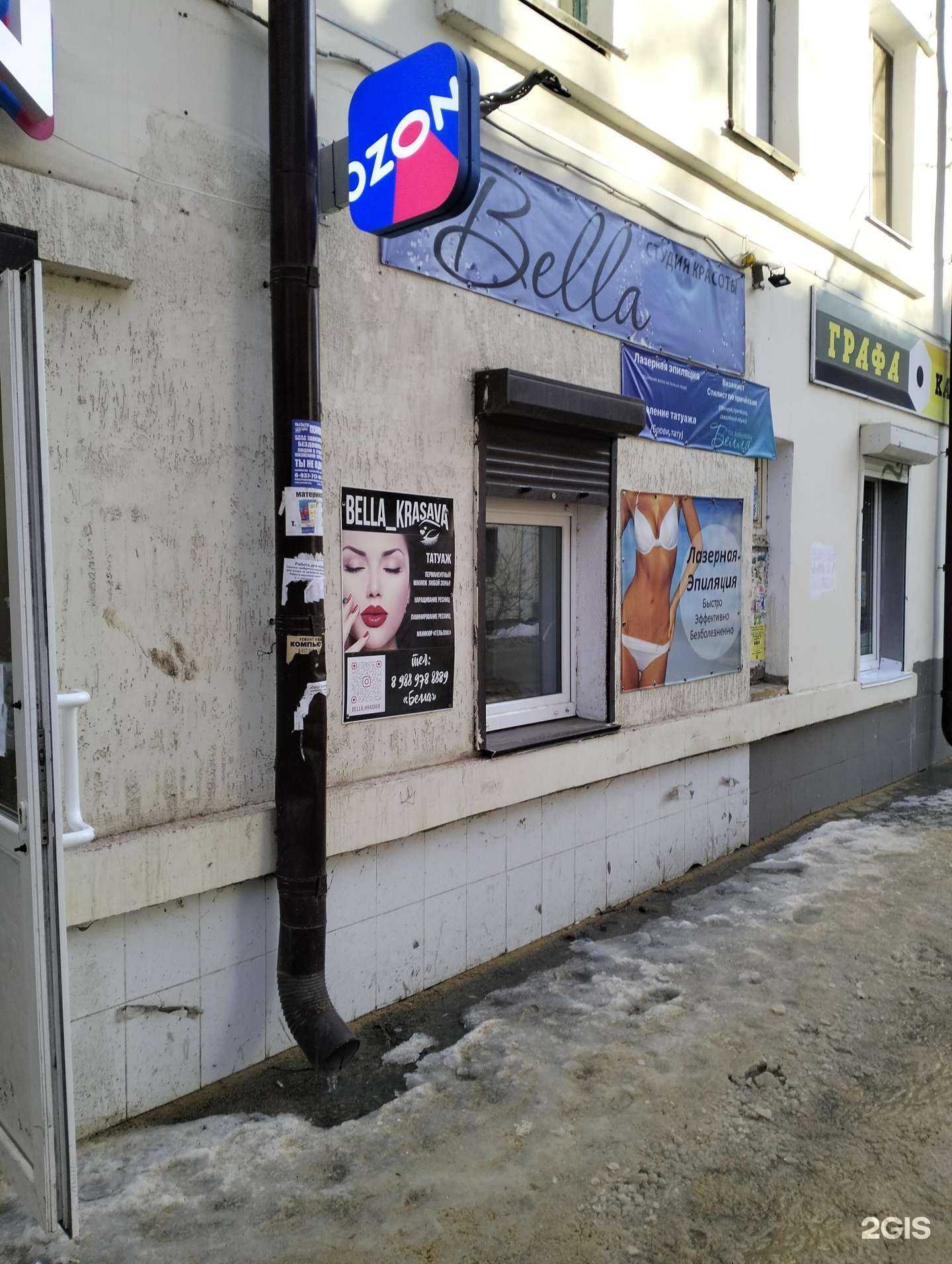 Отзывы на компанию Bella в Волгограде c фото