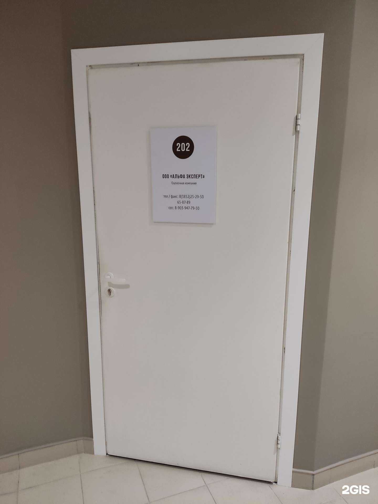 Отзывы на компанию Альфа Эксперт в Барнауле c фото