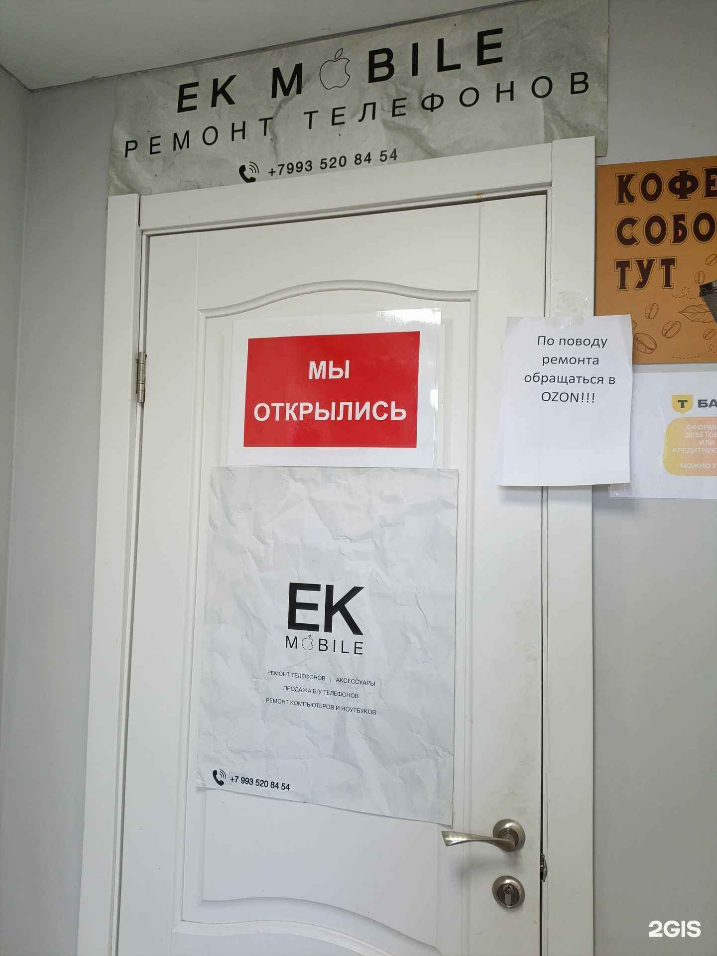 Отзывы на компанию Ek Mobile в г. Екатеринбург c фото