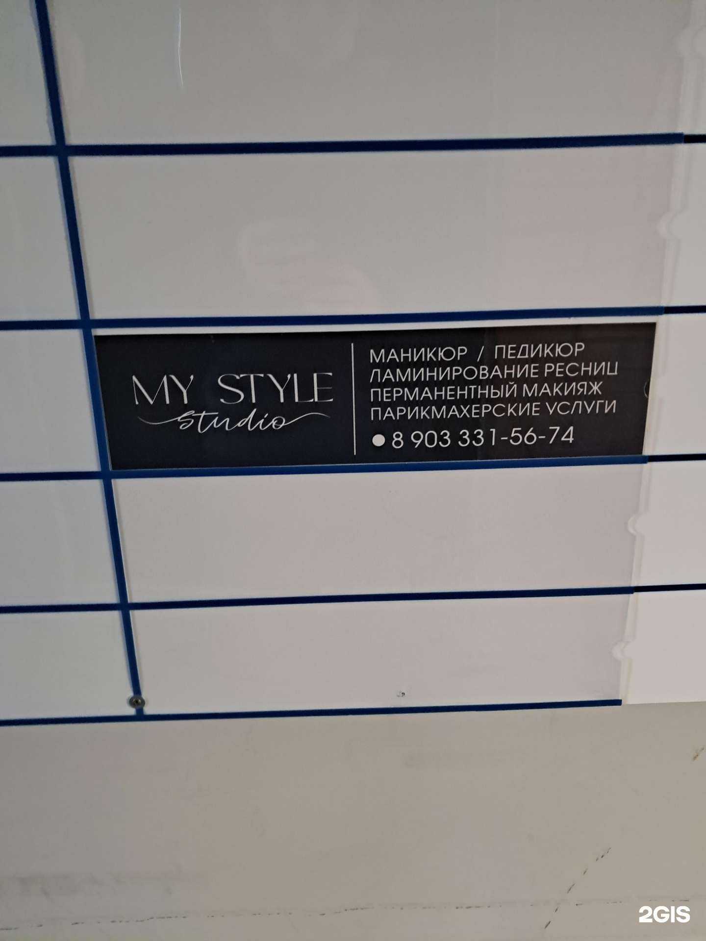 Отзывы на компанию My style в Тольятти c фото