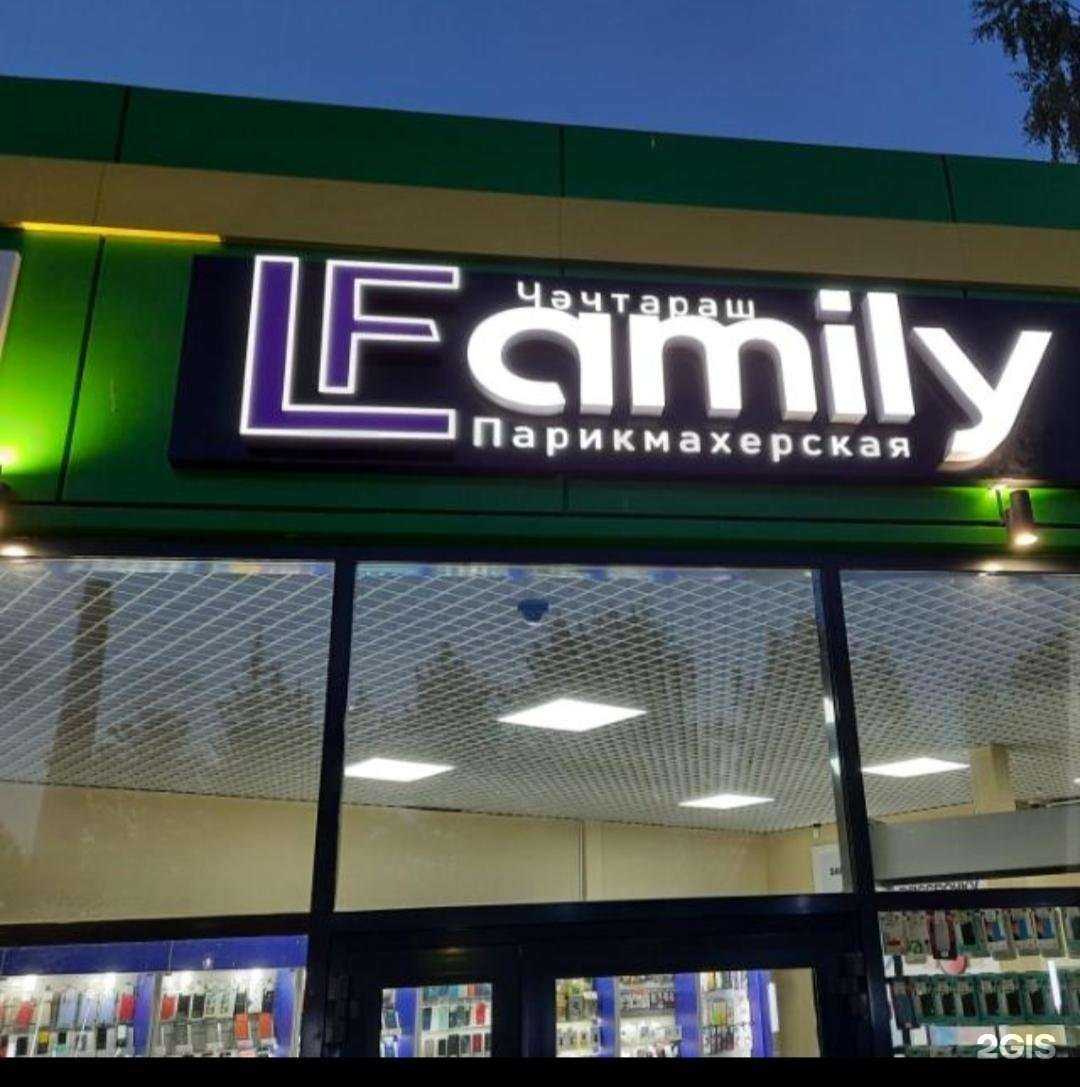 Отзывы на компанию Lfamily в Менделеевске c фото