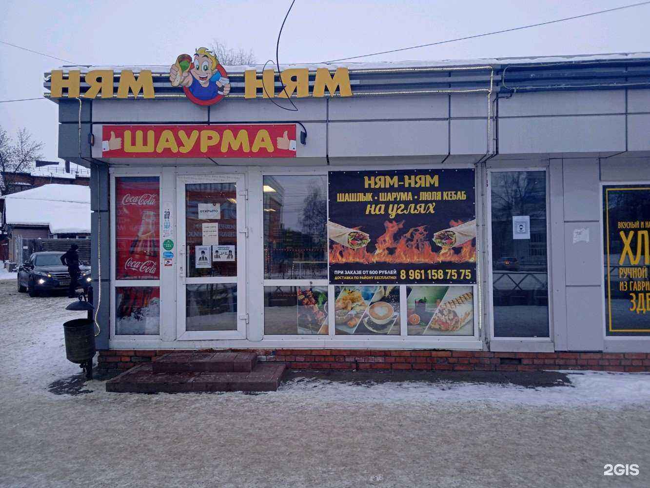 Отзывы на компанию Ням-ням в Ярославле c фото