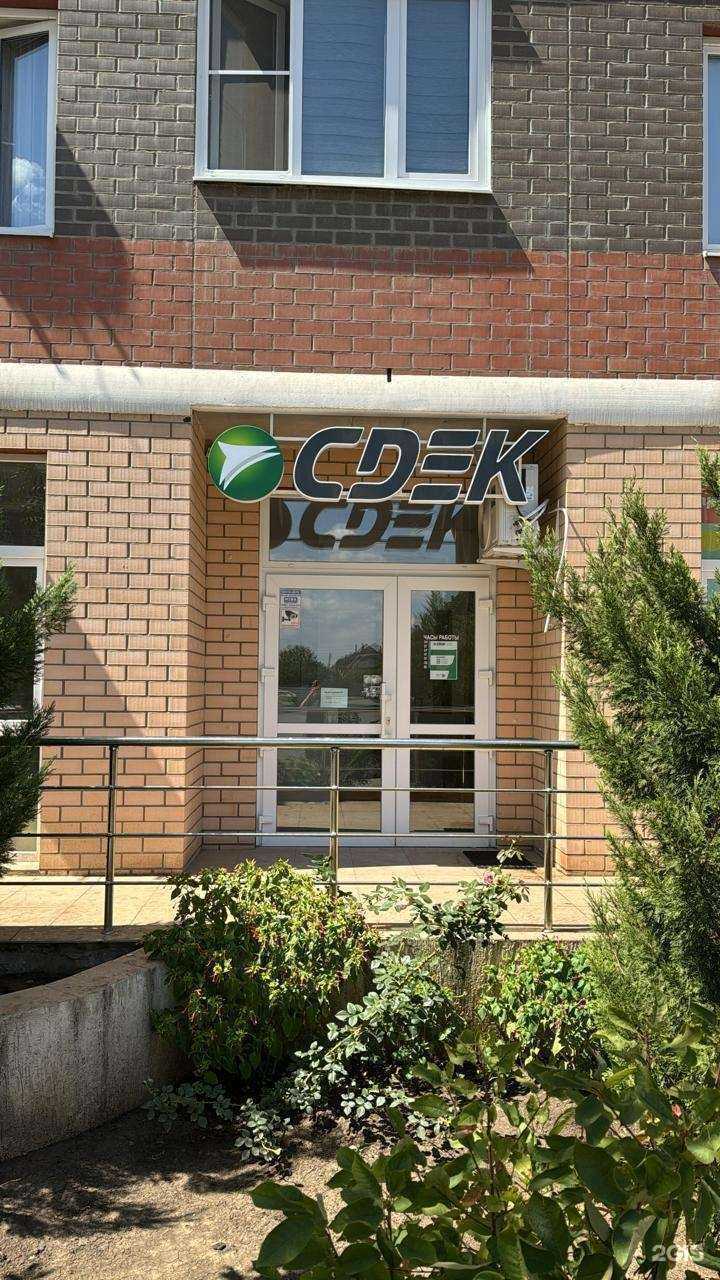 Отзывы на компанию CDEK в Краснодаре c фото