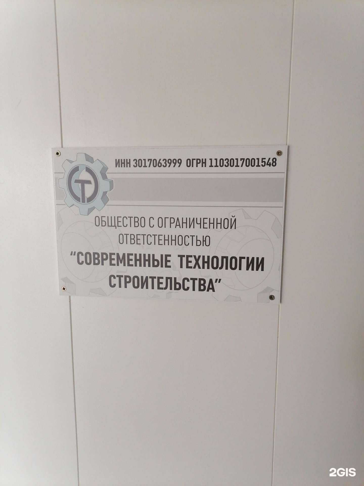 Отзывы на компанию Современные технологии строительства в Астрахани c фото