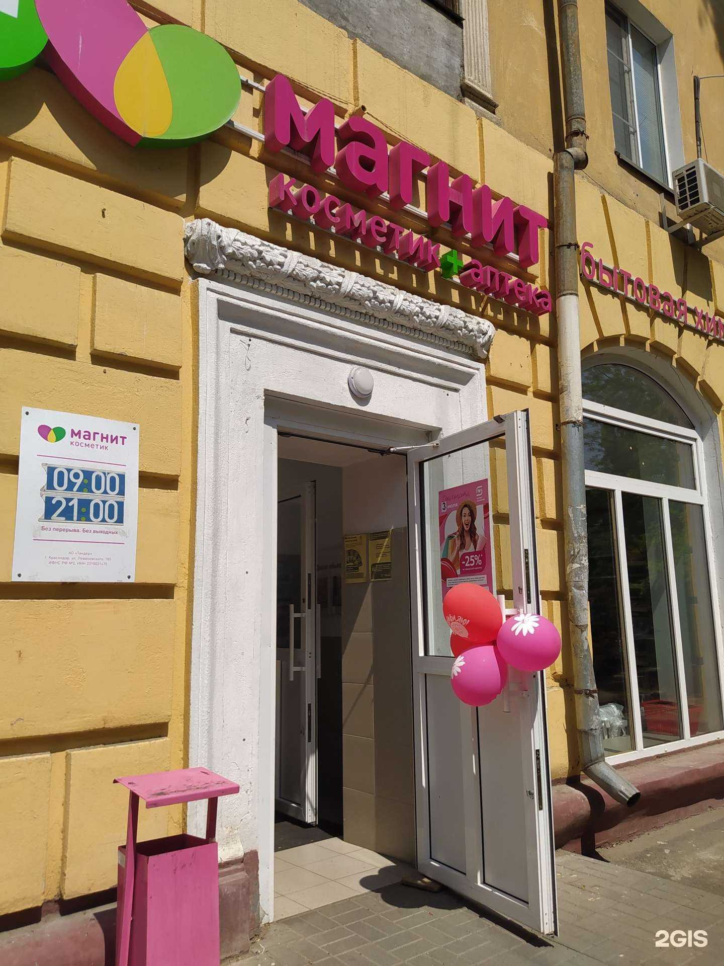 Отзывы на компанию Магнит в Волгограде c фото