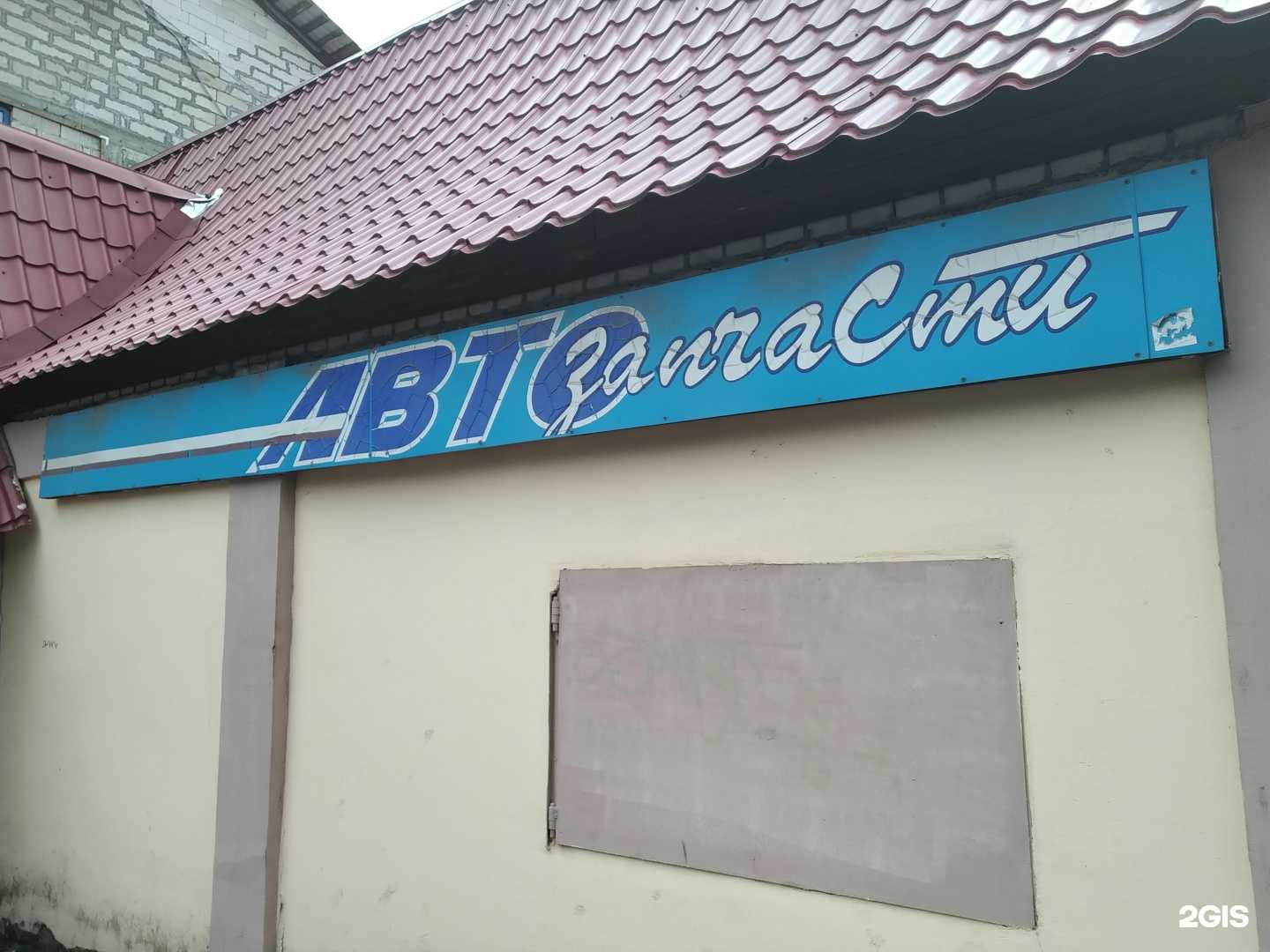 Отзывы на компанию Магазин автозапчастей в Жуковском c фото