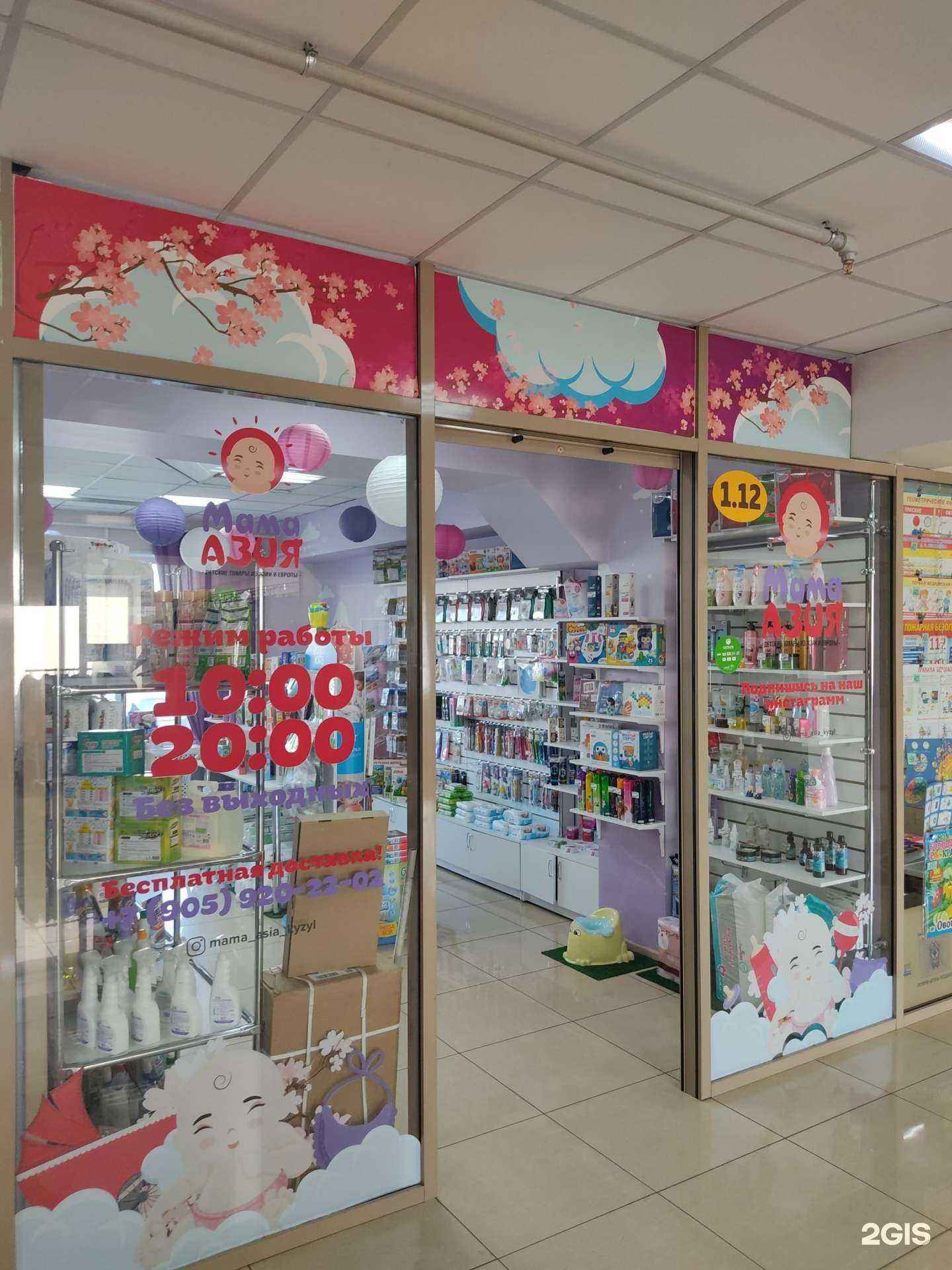 Отзывы на компанию Мама Азия в г. Кызыл c фото