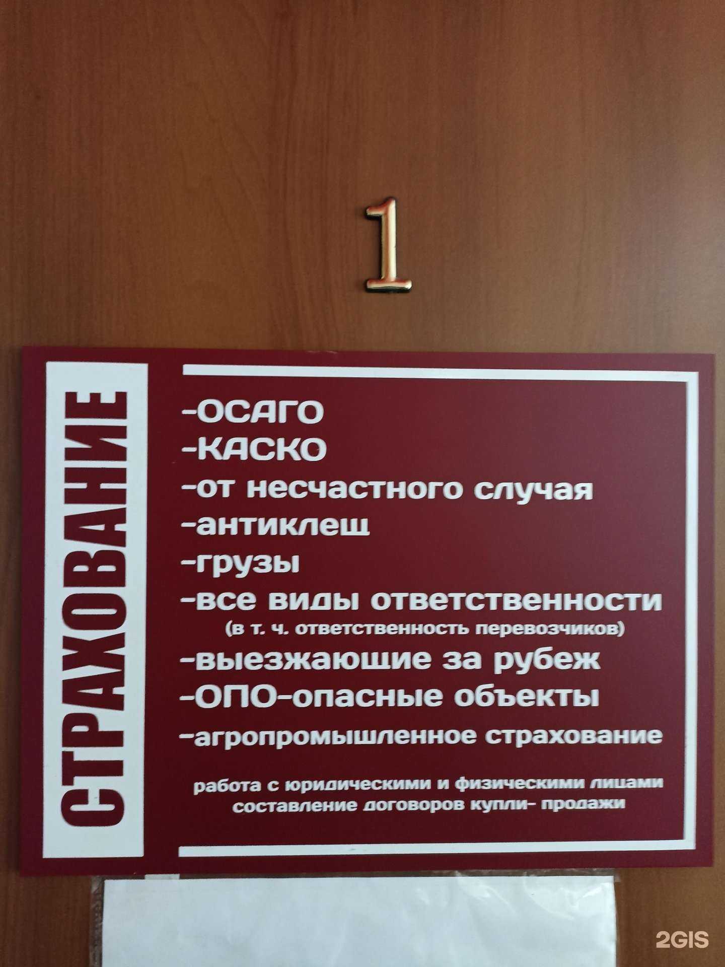 Отзывы на компанию Страховое агентство в г. Барнаул c фото